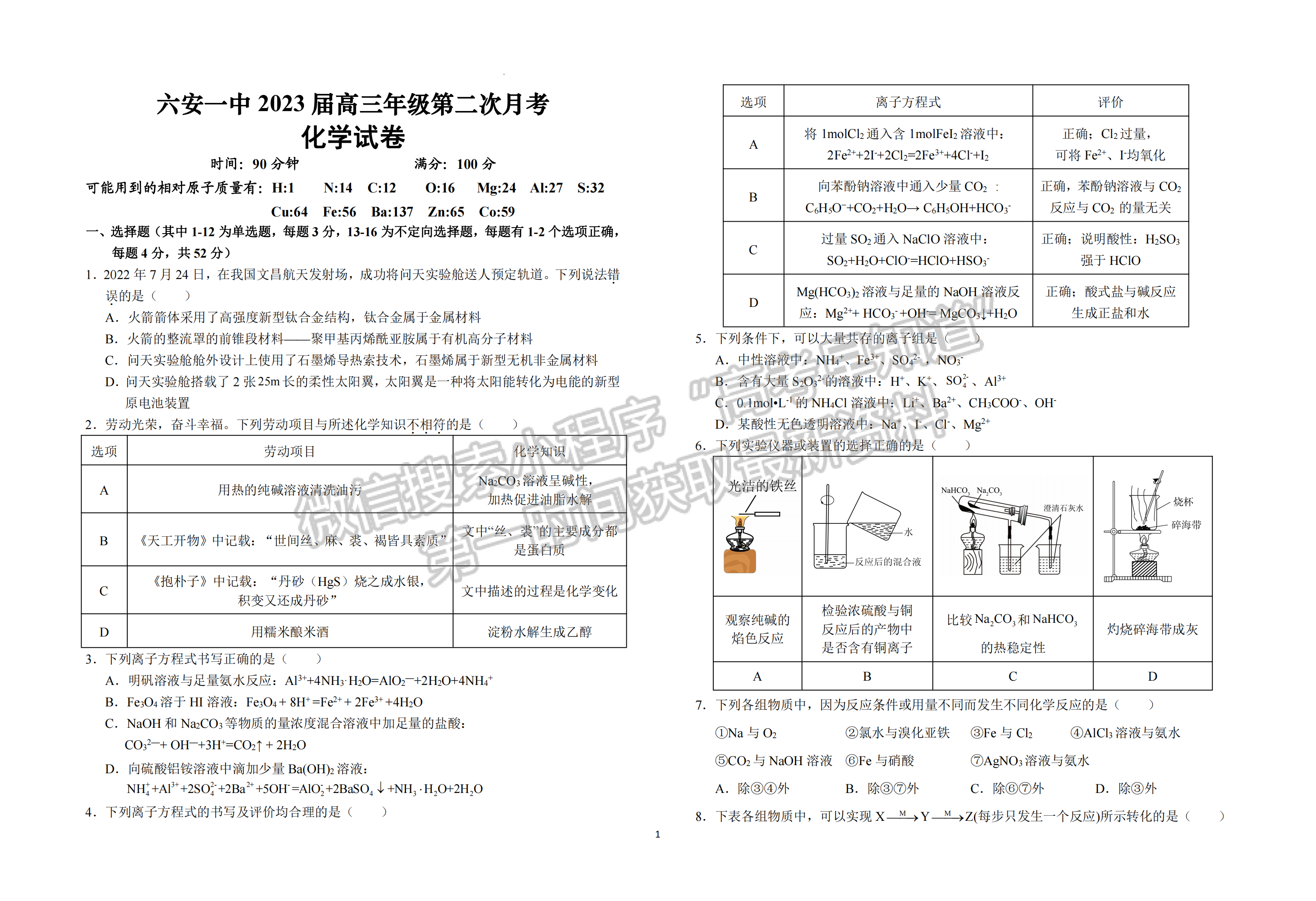 2023安徽省六安一中高三上學期第二次月考化學試題及答案