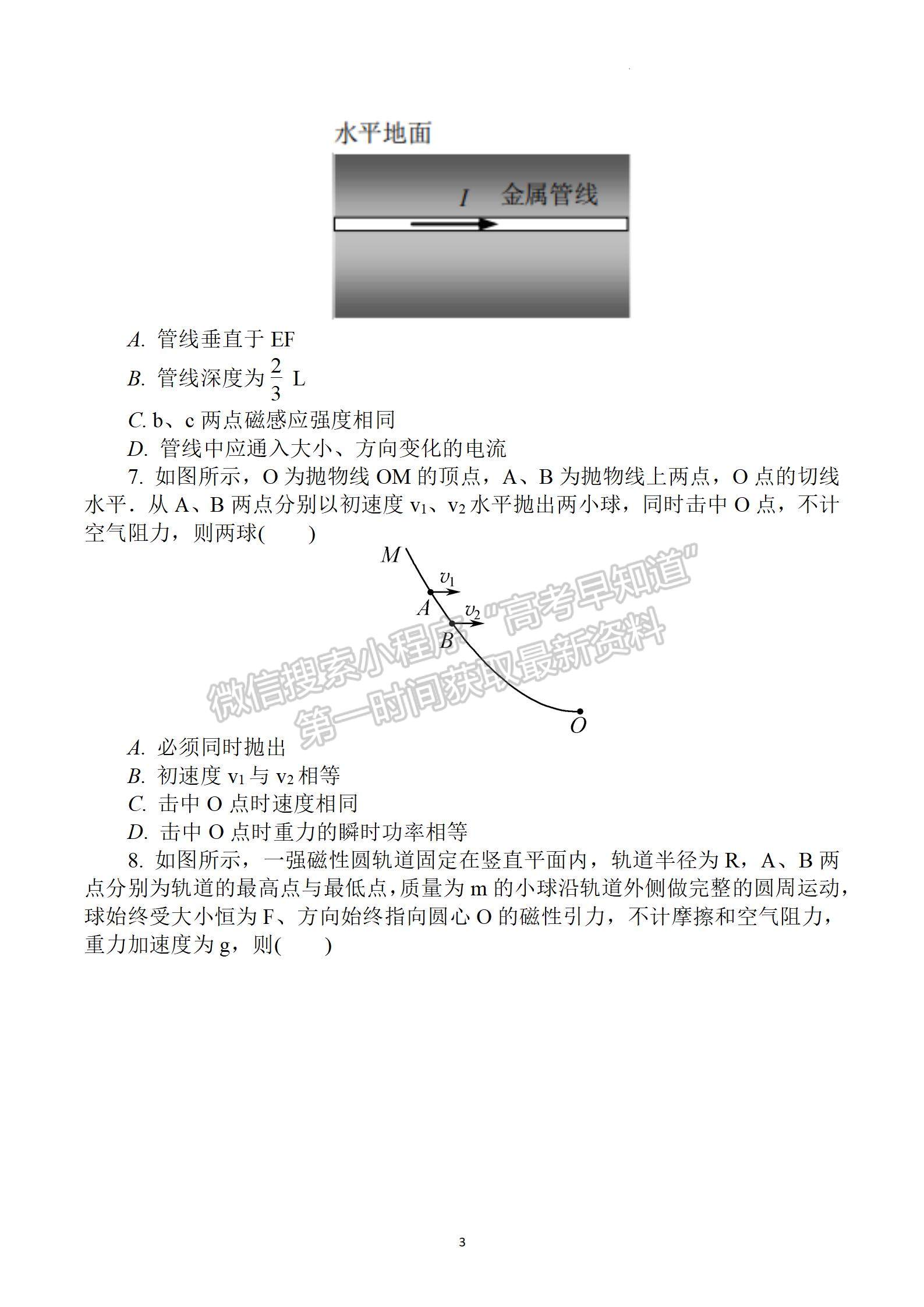 2023屆江蘇省南通市通州區(qū)高三上學期期中質(zhì)量監(jiān)測物理試題及答案