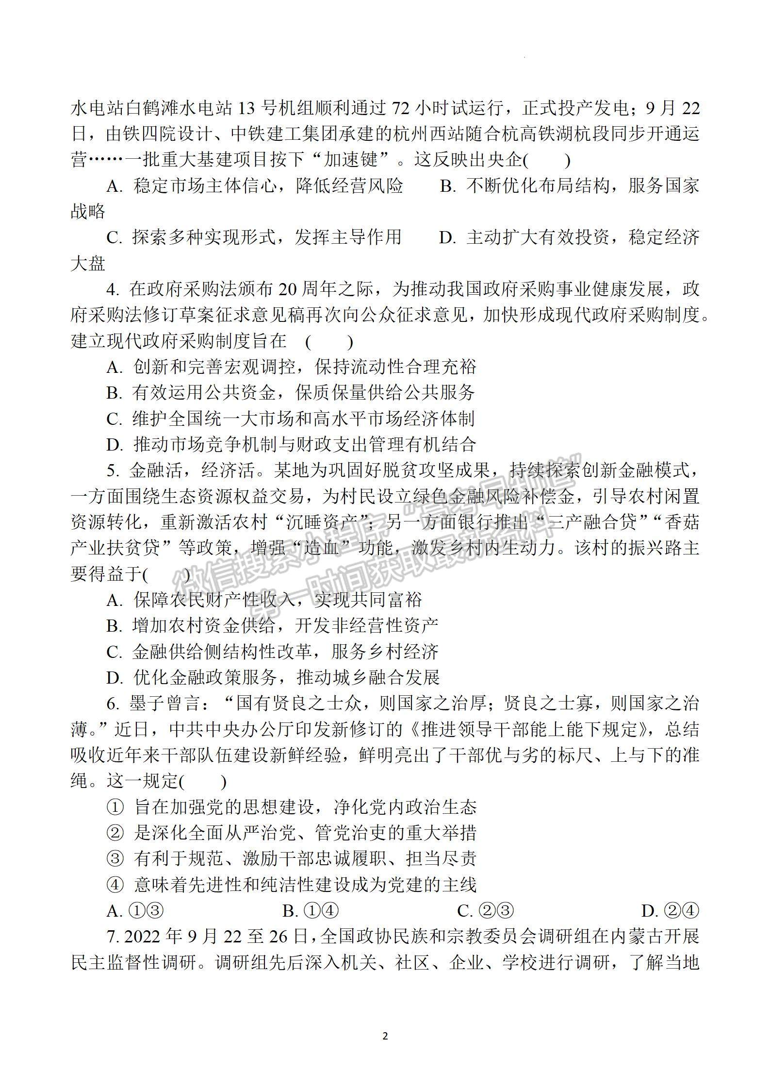 2023屆江蘇省南通市通州區(qū)高三上學(xué)期期中質(zhì)量監(jiān)測政治試題及答案