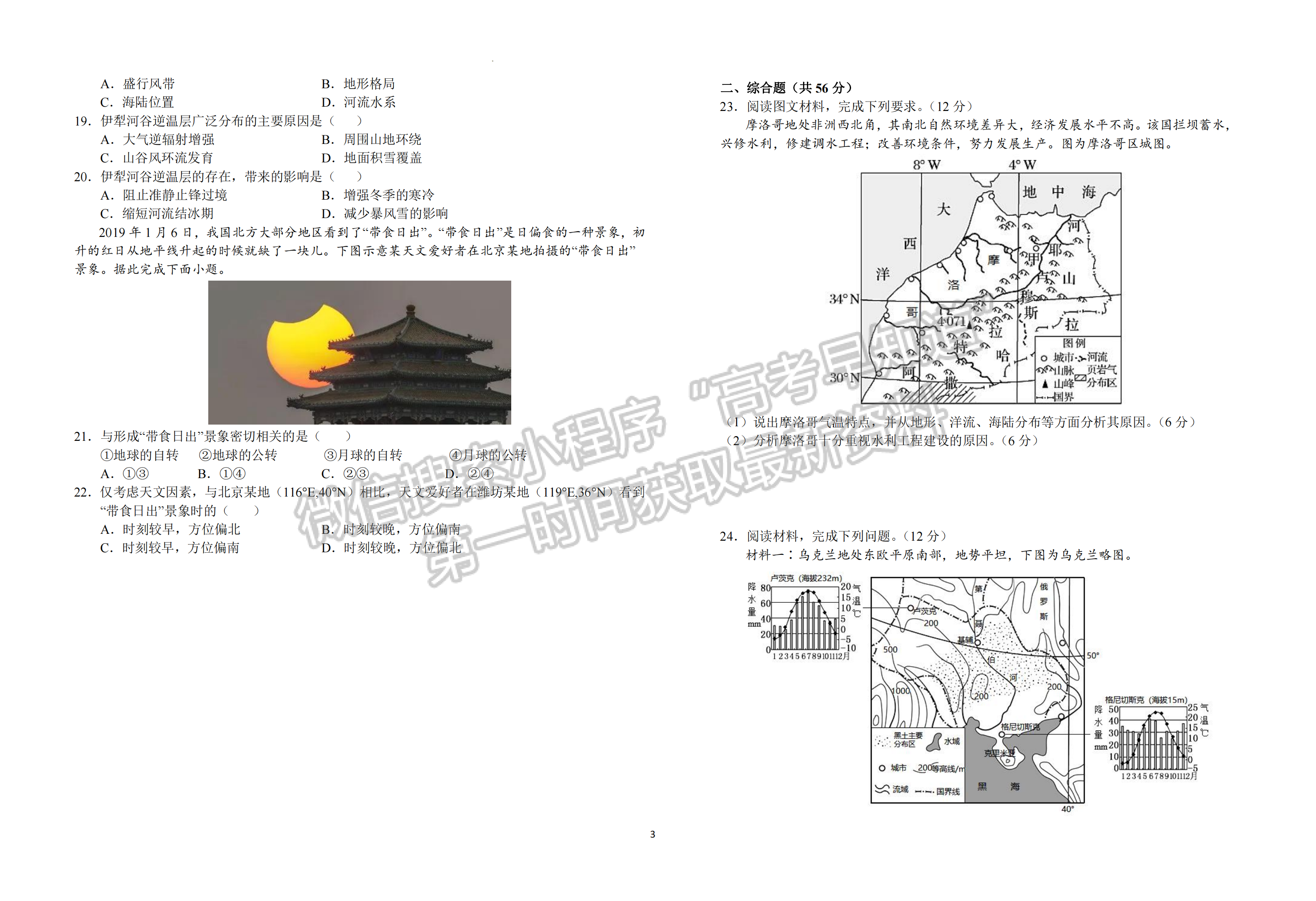 2023安徽省六安一中高三上學(xué)期第二次月考地理試題及答案