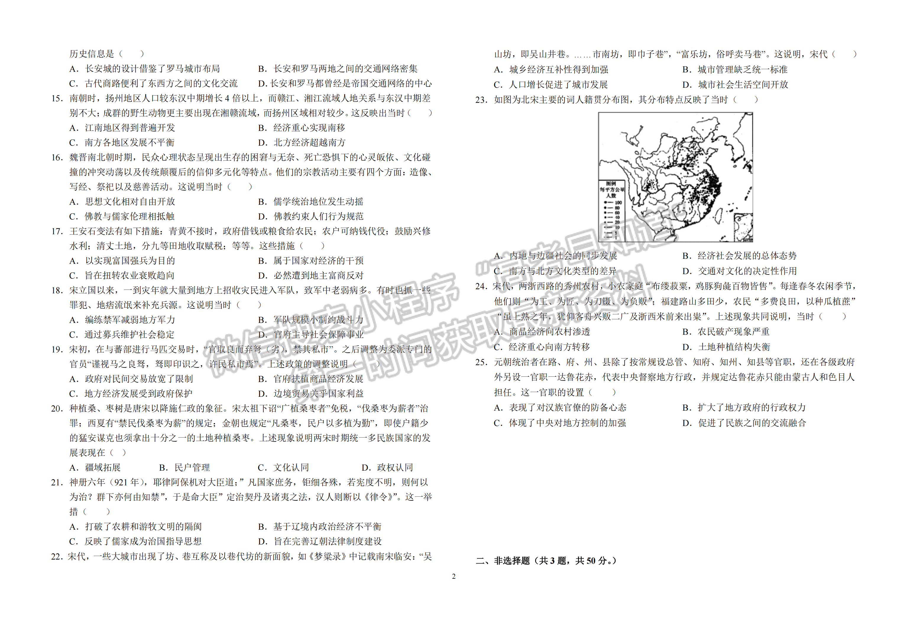 2023安徽省六安一中高三上學期第二次月考歷史試題及答案