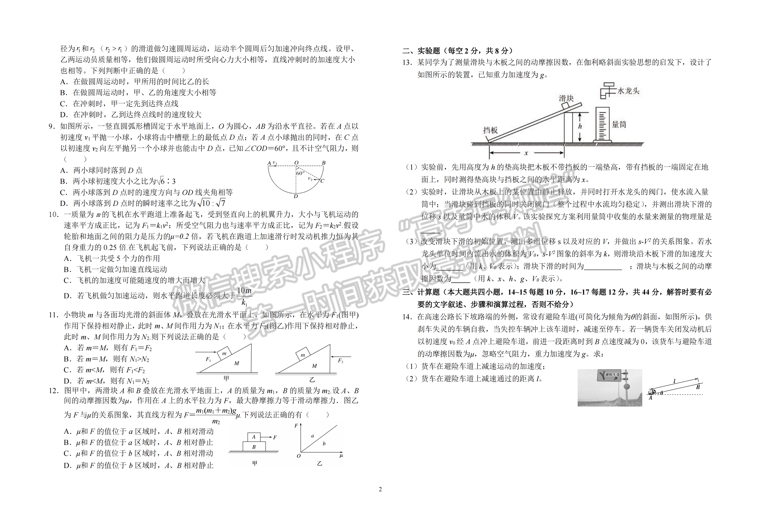 2023安徽省六安一中高三上學期第二次月考物理試題及答案