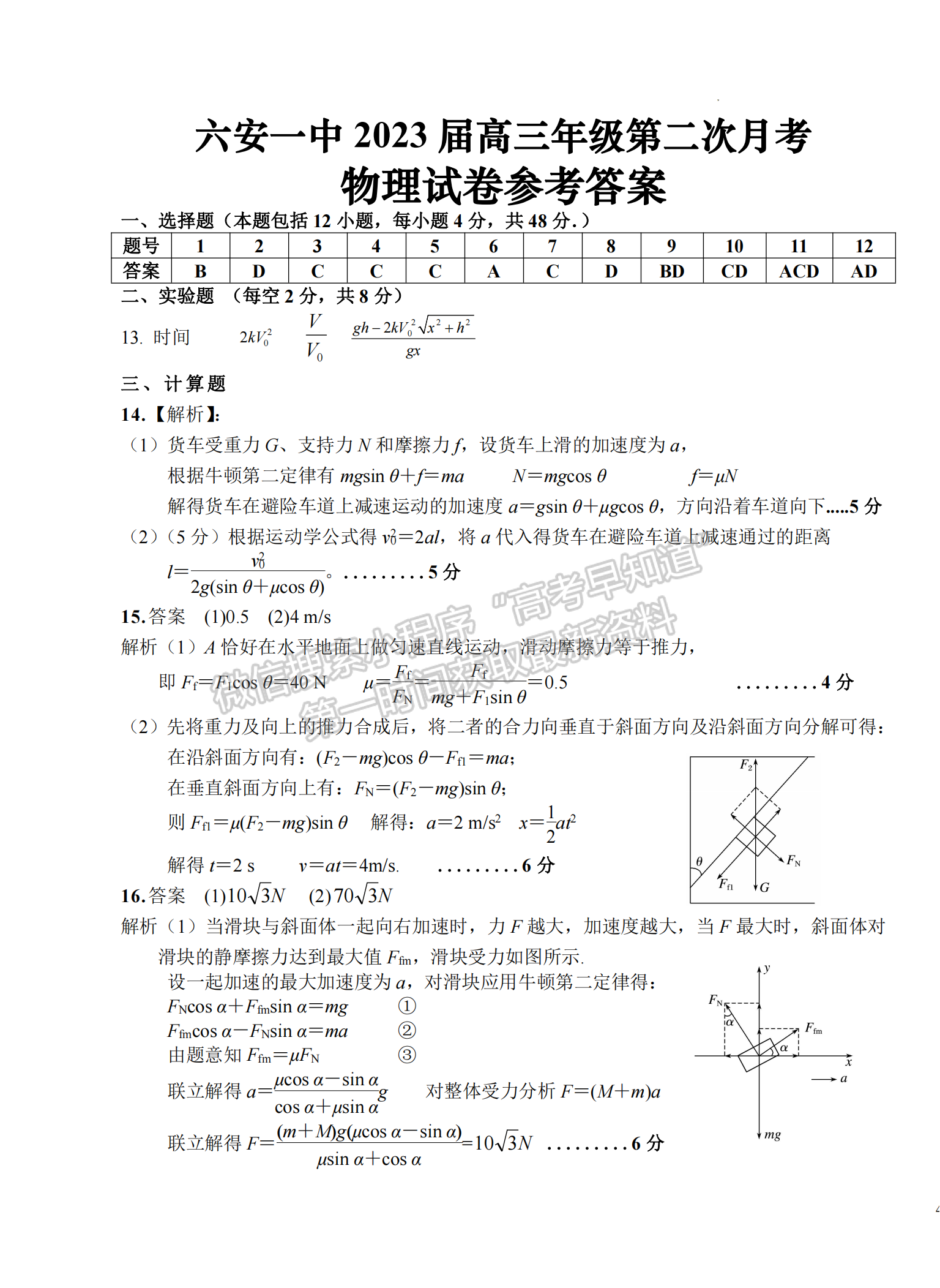 2023安徽省六安一中高三上學期第二次月考物理試題及答案