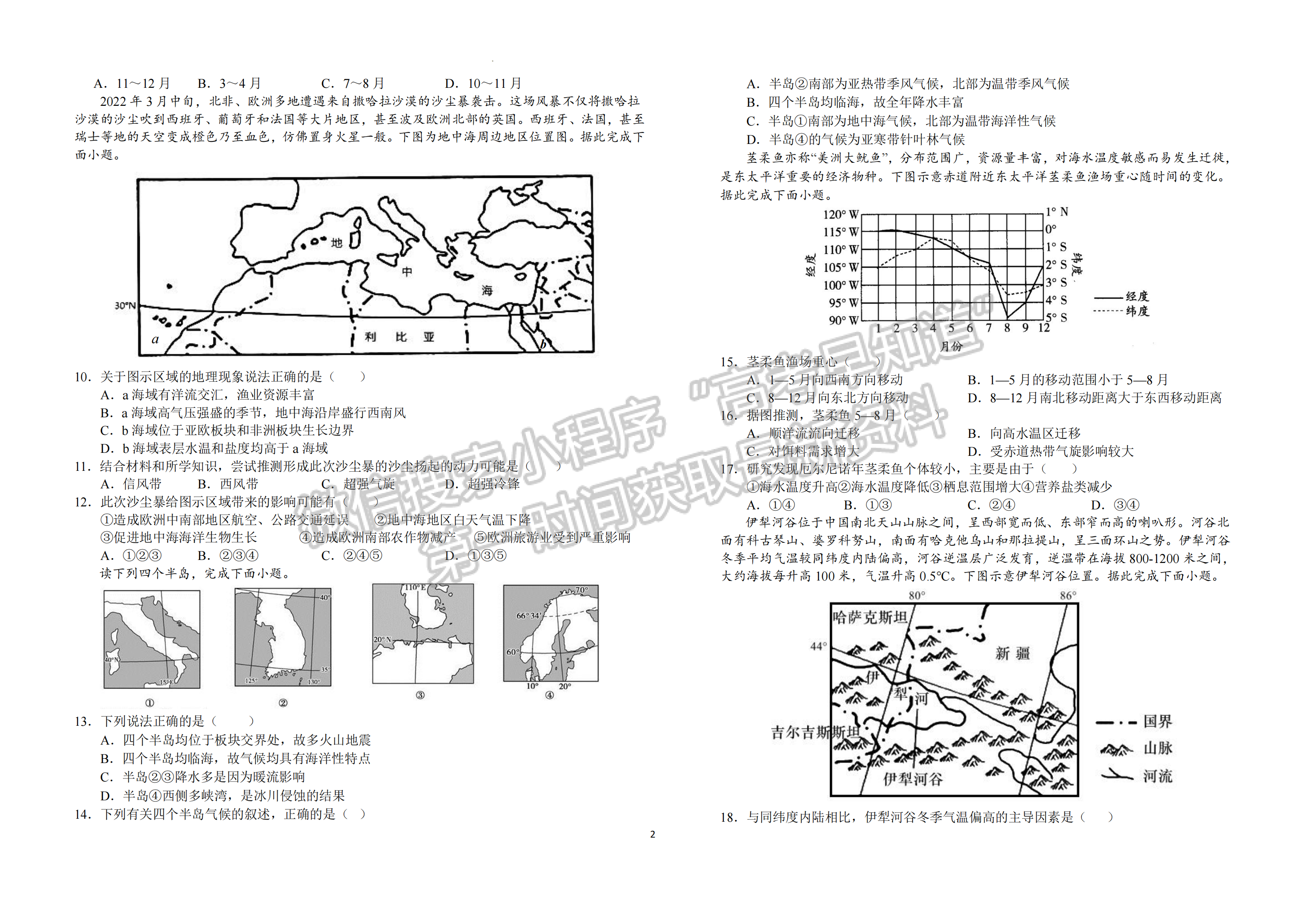 2023安徽省六安一中高三上學(xué)期第二次月考地理試題及答案