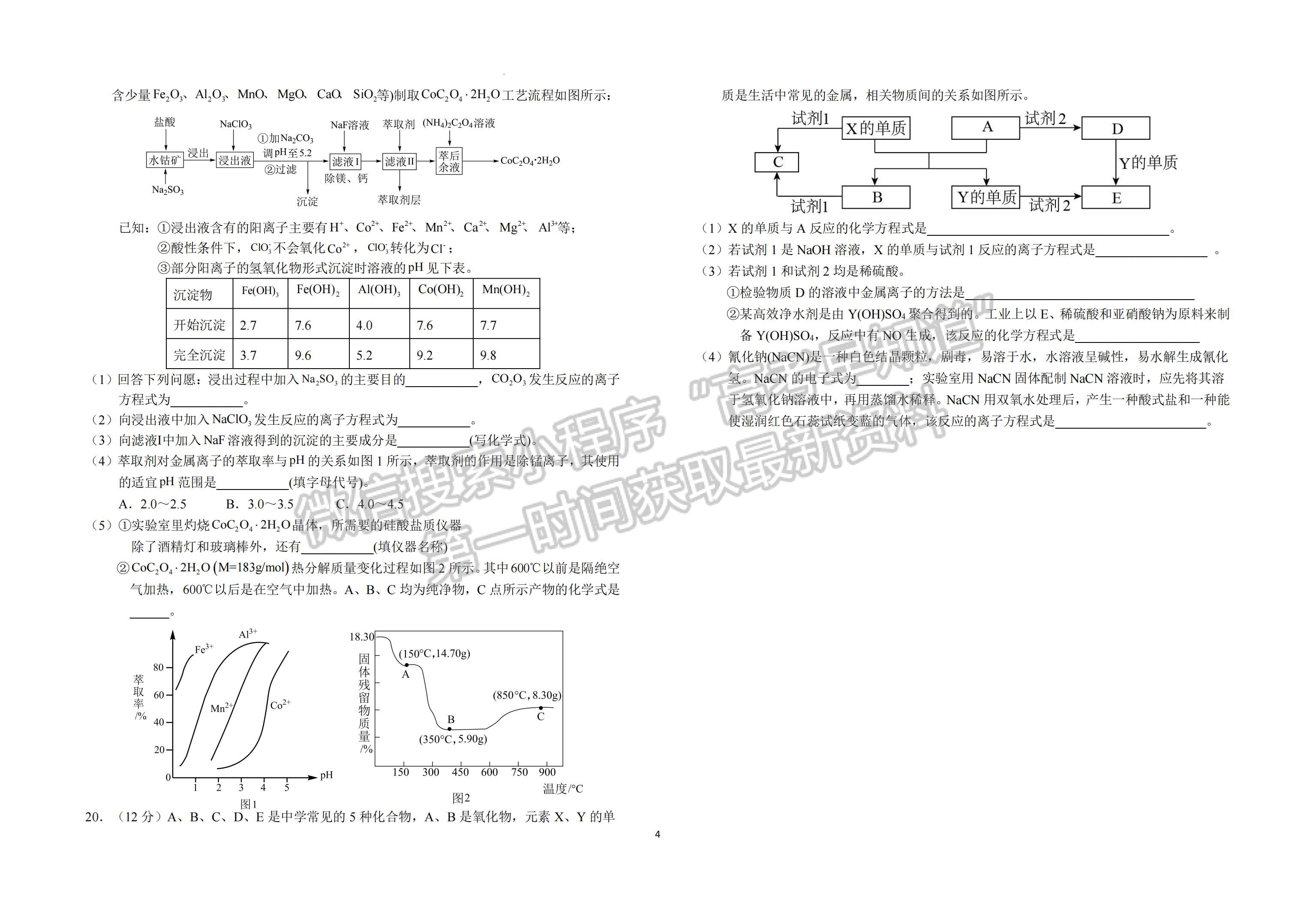 2023安徽省六安一中高三上學期第二次月考化學試題及答案