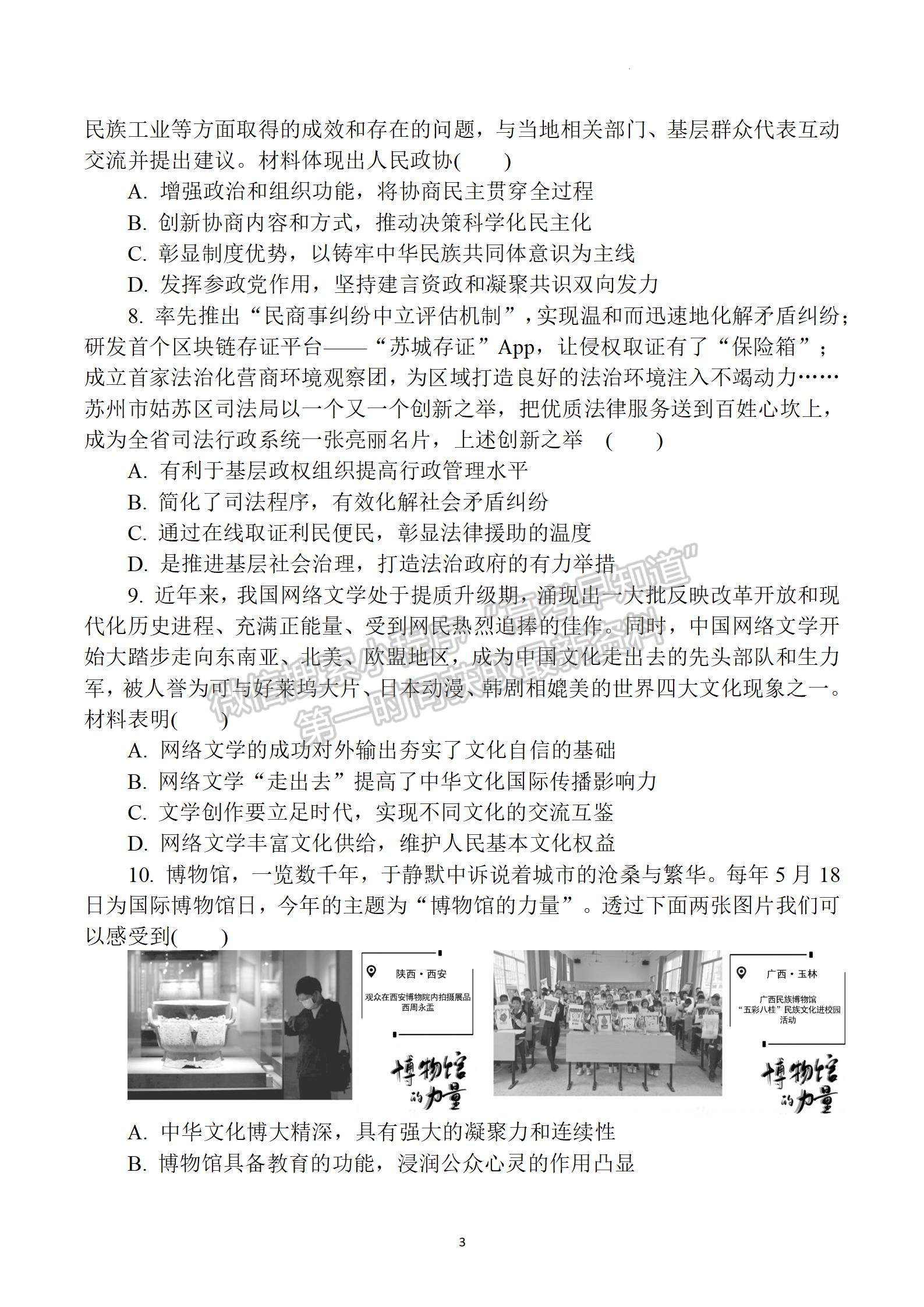 2023屆江蘇省南通市通州區(qū)高三上學(xué)期期中質(zhì)量監(jiān)測政治試題及答案