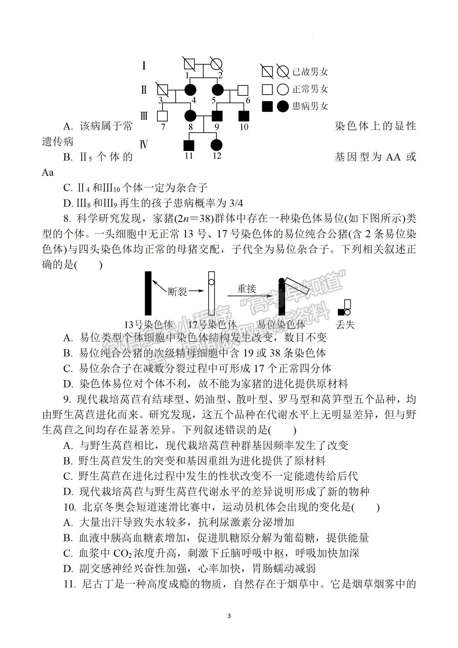 2023屆江蘇省南通市通州區(qū)高三上學期期中質(zhì)量監(jiān)測生物試題及答案