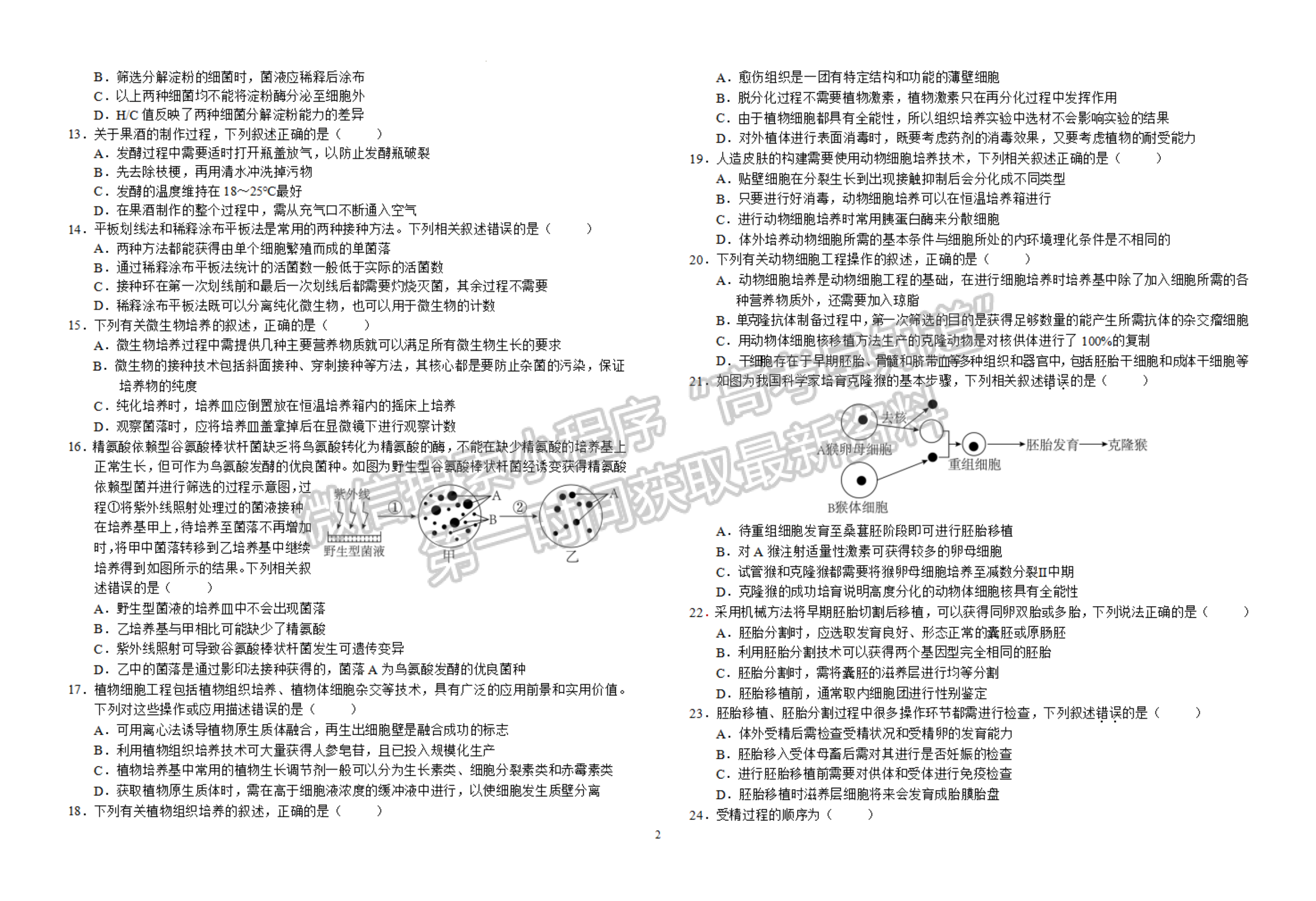 2023安徽省六安一中高三上學(xué)期第二次月考生物試題及答案