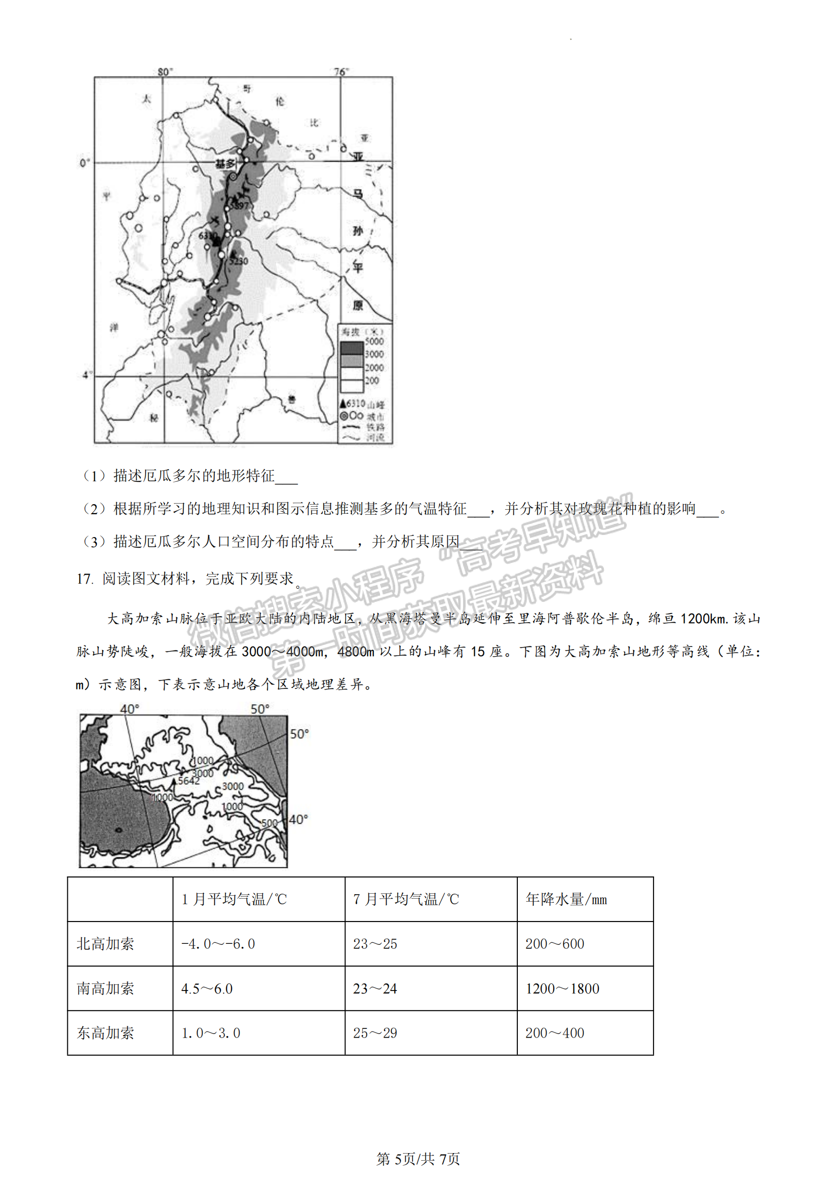 2022-2023學年湖北重點中學高三第一次聯(lián)考地理試卷及參考答案