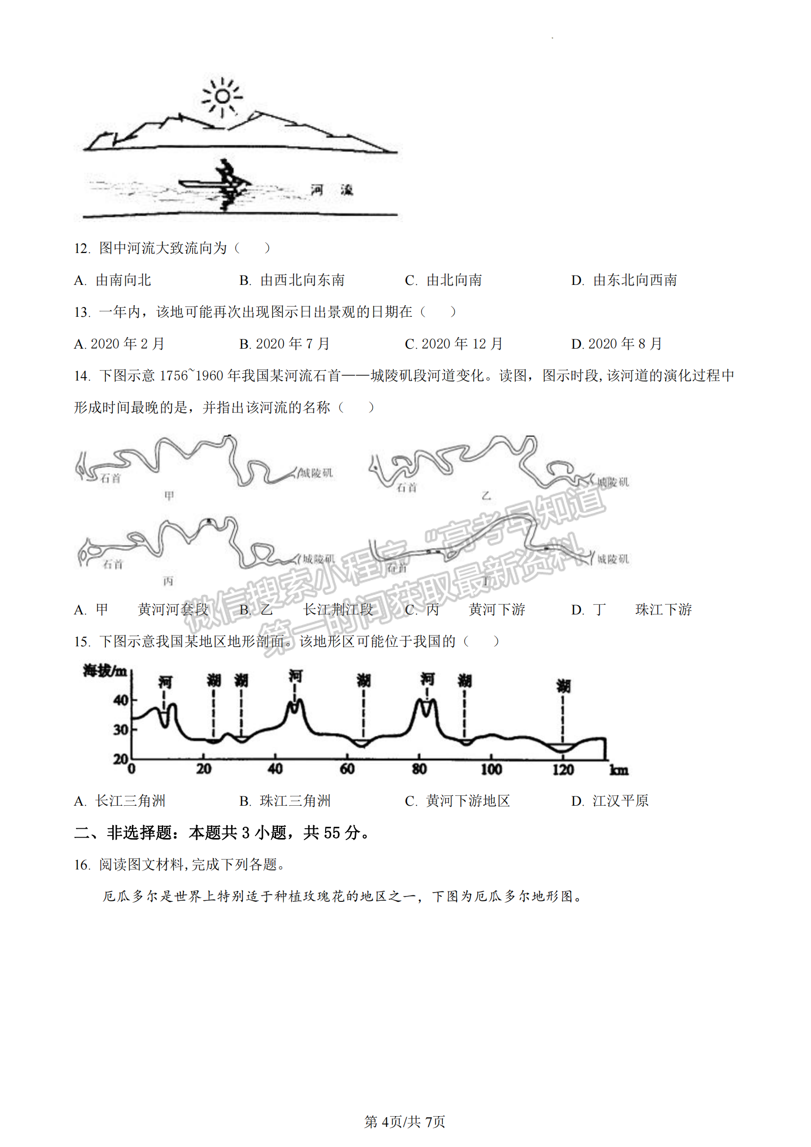 2022-2023學(xué)年湖北重點(diǎn)中學(xué)高三第一次聯(lián)考地理試卷及參考答案