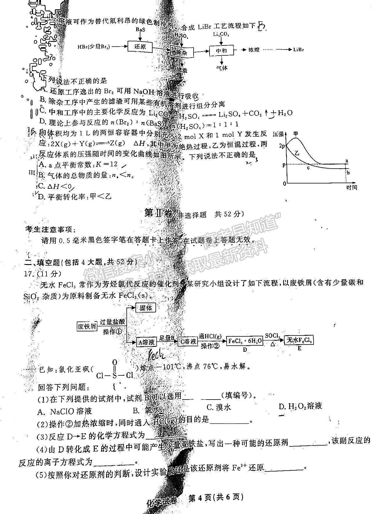 2023江西九江十校高三聯(lián)考化學(xué)試題及答案