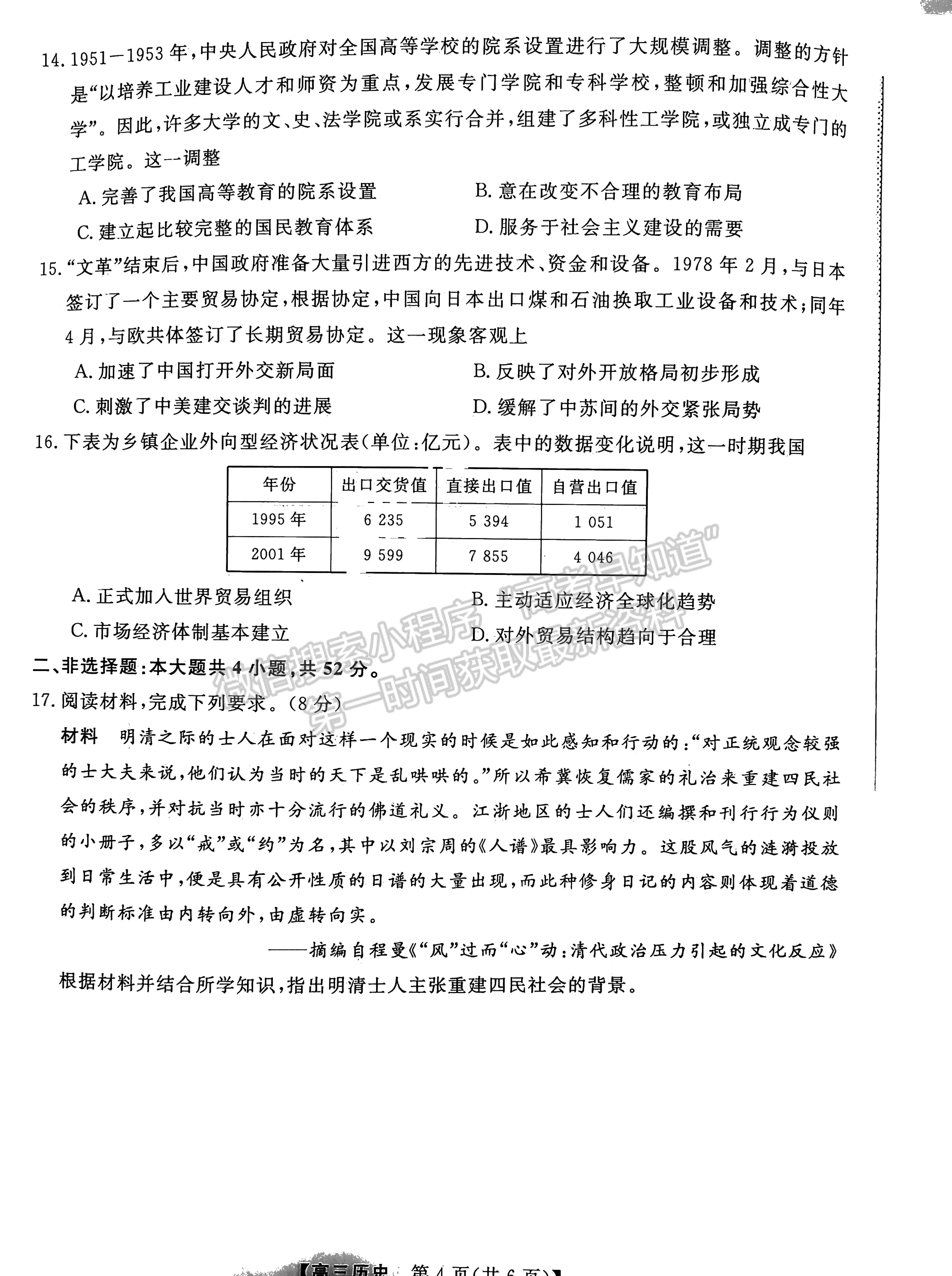 2023屆福建百校高三11月聯(lián)考?xì)v史試卷及參考答案