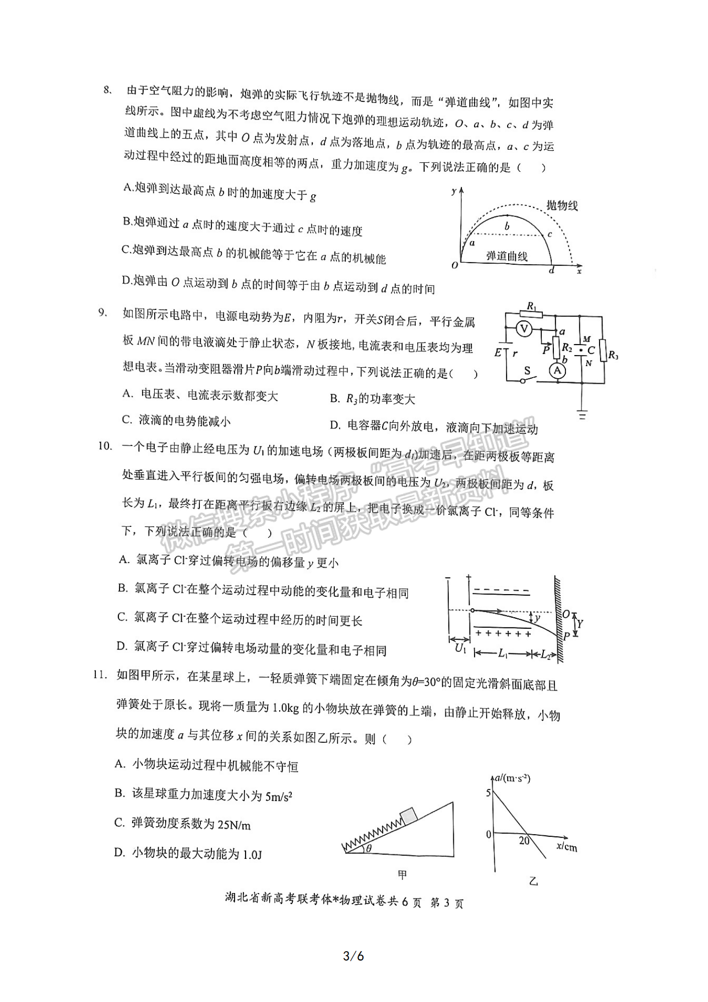 2022-2023學年湖北省荊荊宜三校高三上學期11月聯考物理試卷及參考答案