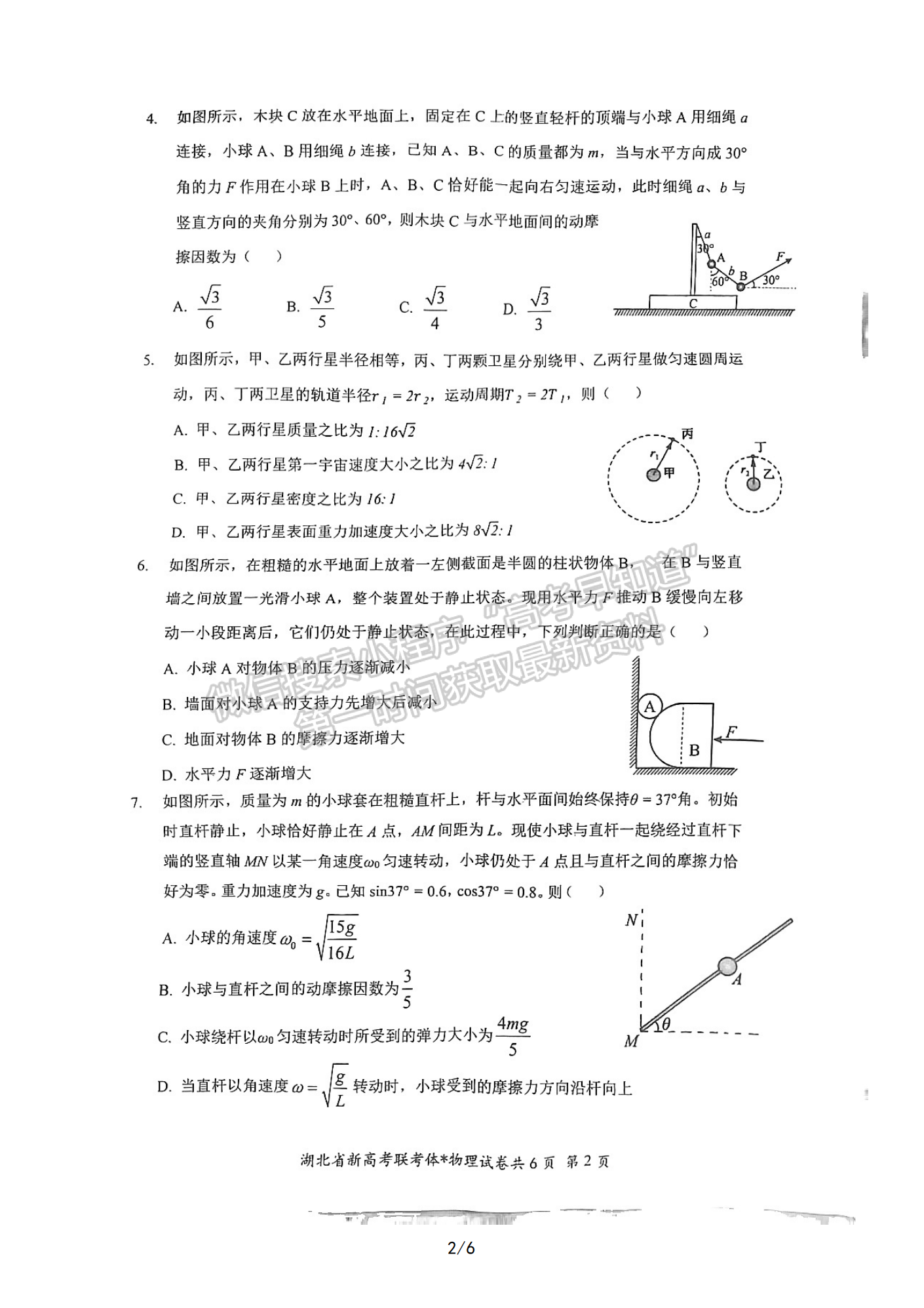 2022-2023學年湖北省荊荊宜三校高三上學期11月聯考物理試卷及參考答案