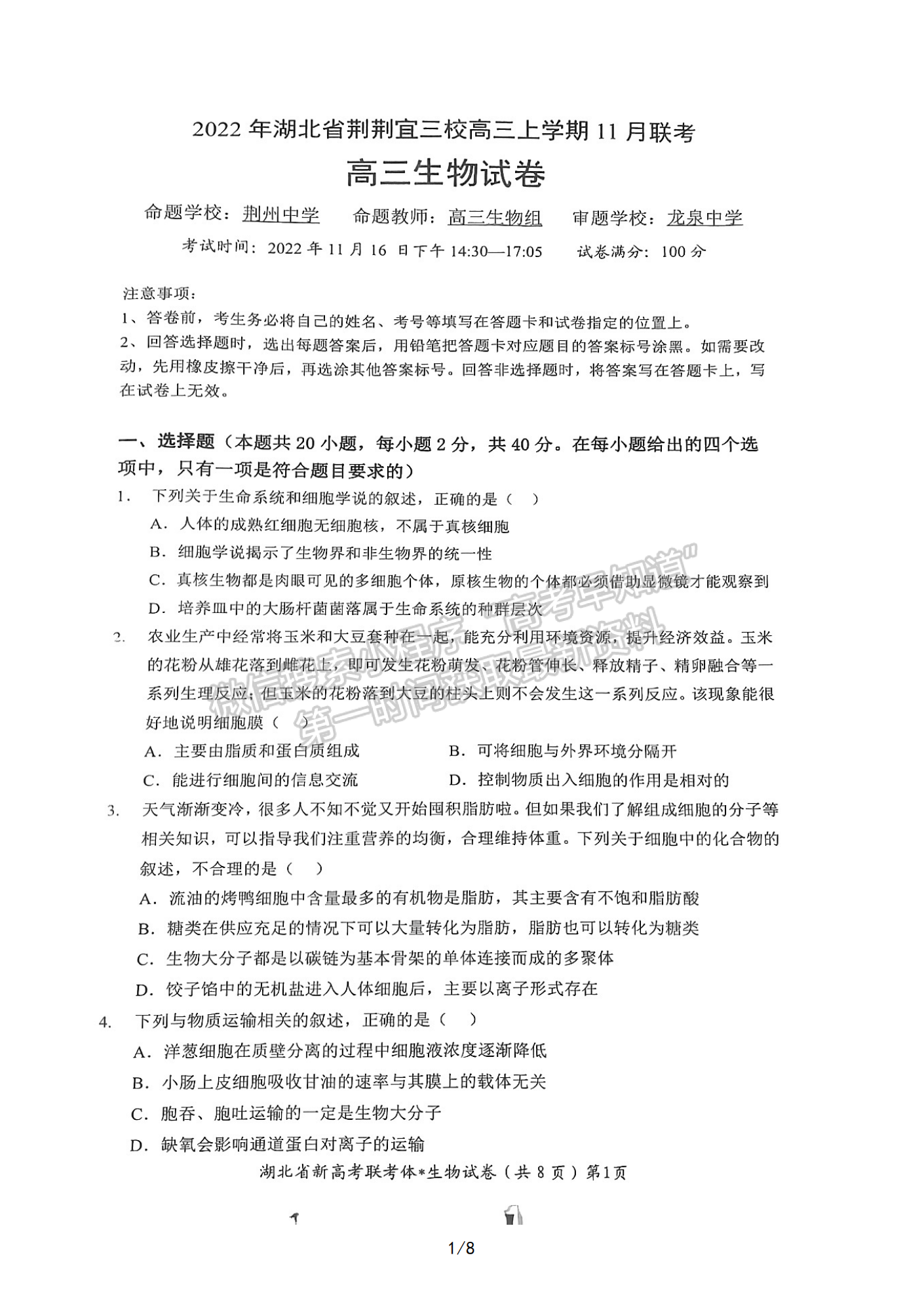 2022-2023學年湖北省荊荊宜三校高三上學期11月聯(lián)考生物試卷及參考答案