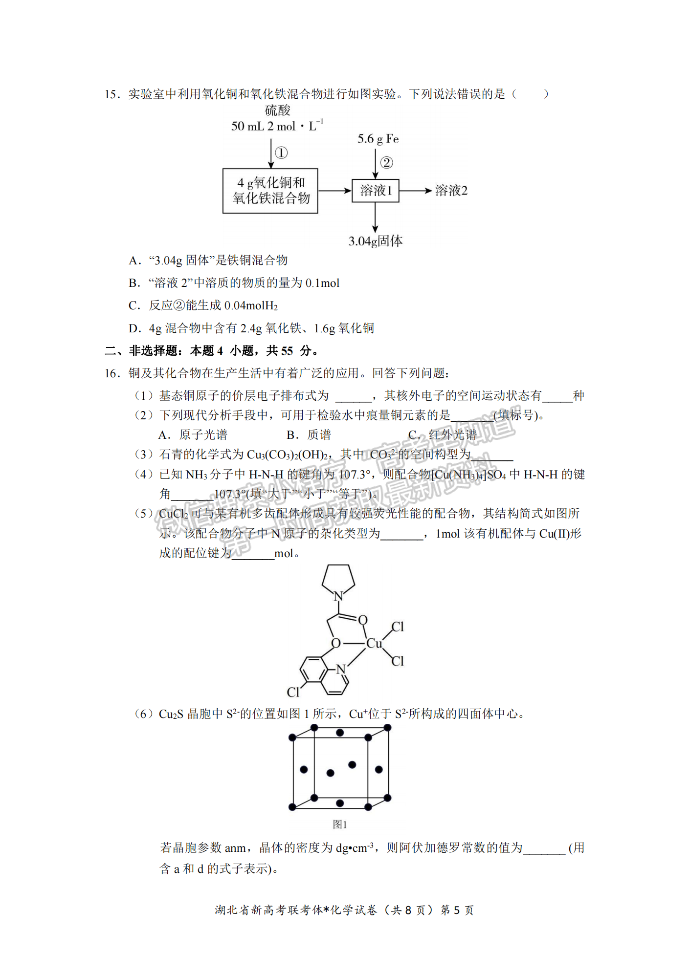 2022-2023學(xué)年湖北省荊荊宜三校高三上學(xué)期11月聯(lián)考化學(xué)試卷及參考答案