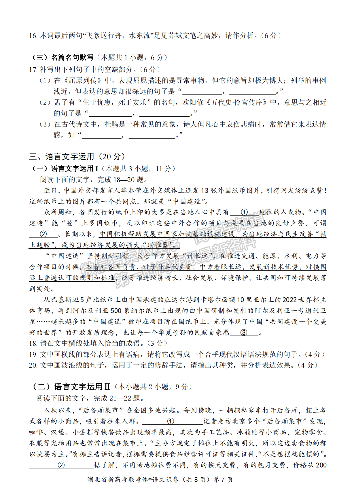 2022-2023學年湖北省荊荊宜三校高三上學期11月聯(lián)考語文試卷及參考答案