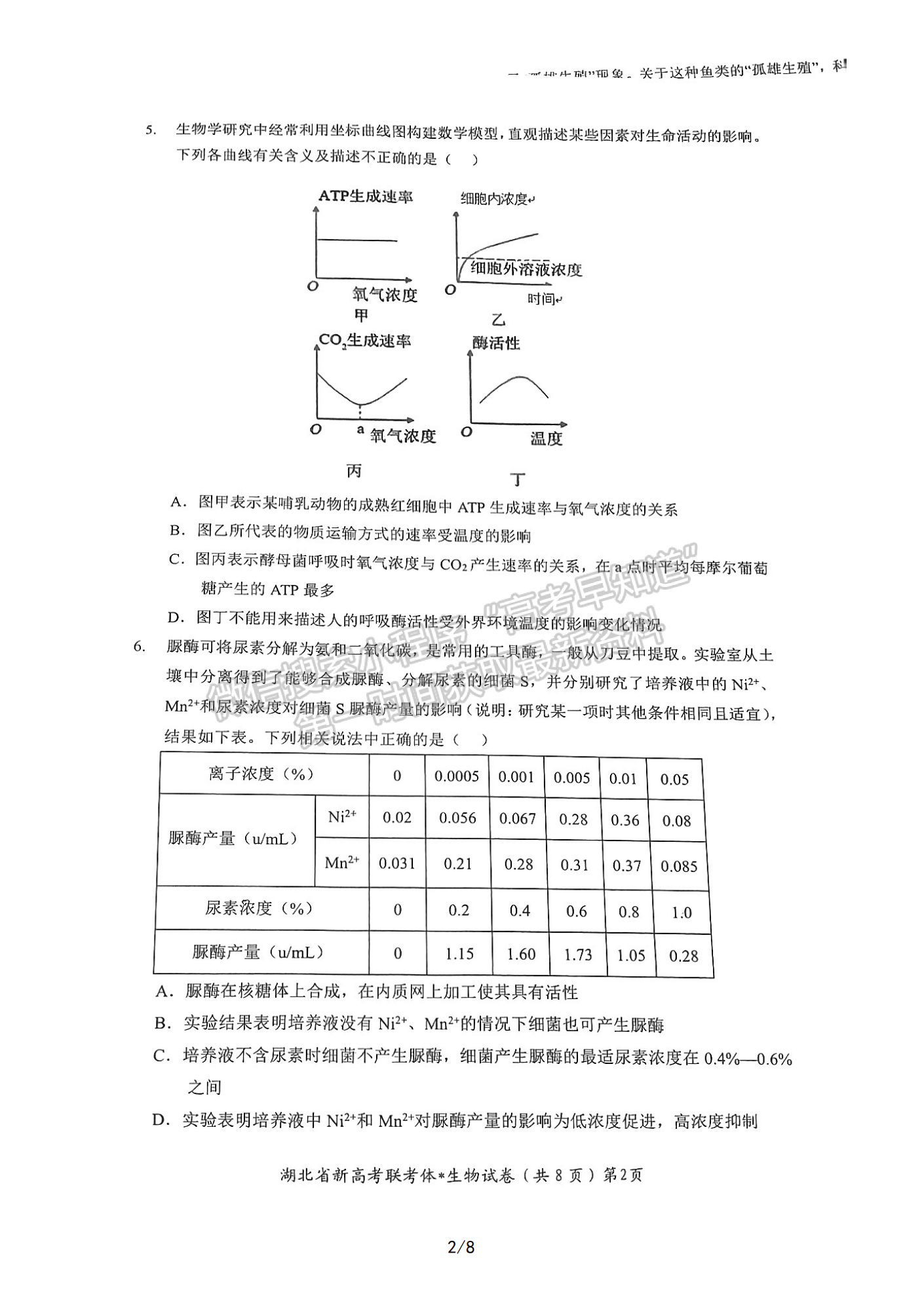 2022-2023學年湖北省荊荊宜三校高三上學期11月聯(lián)考生物試卷及參考答案