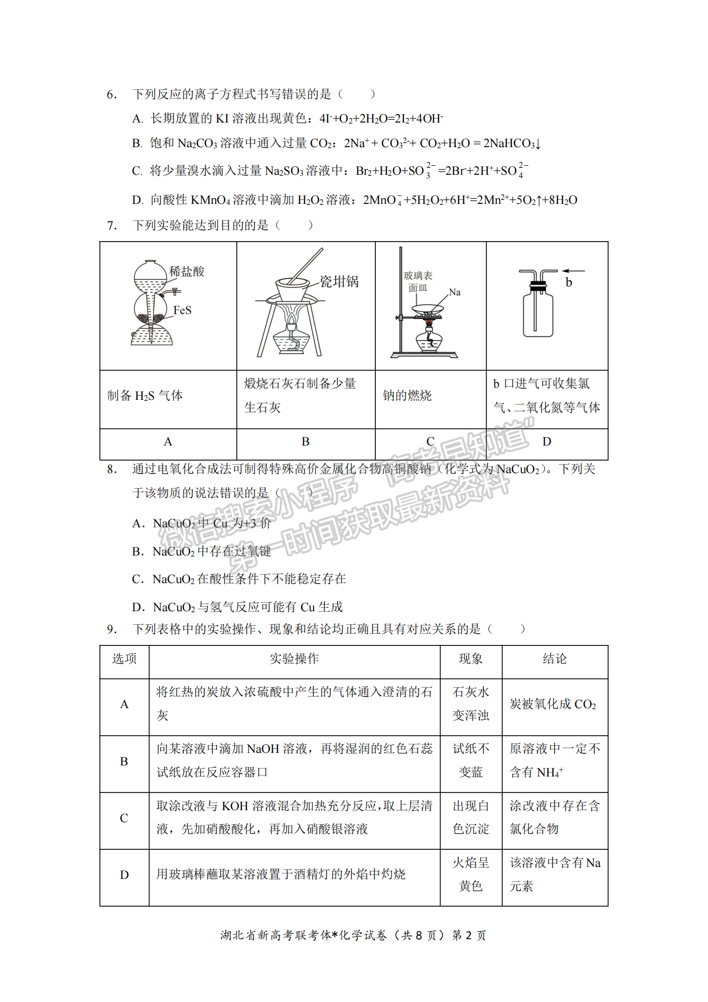 2022-2023學年湖北省荊荊宜三校高三上學期11月聯(lián)考化學試卷及參考答案