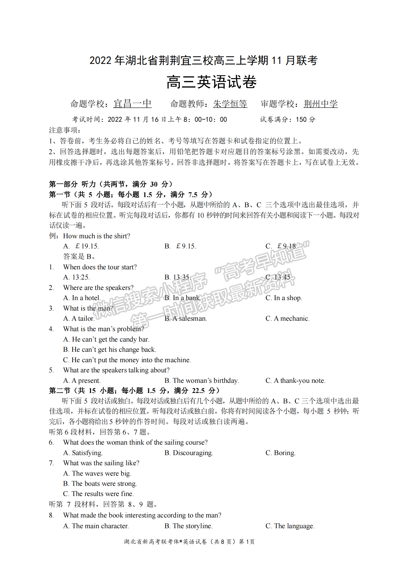 2022-2023學年湖北省荊荊宜三校高三上學期11月聯(lián)考英語試卷及參考答案