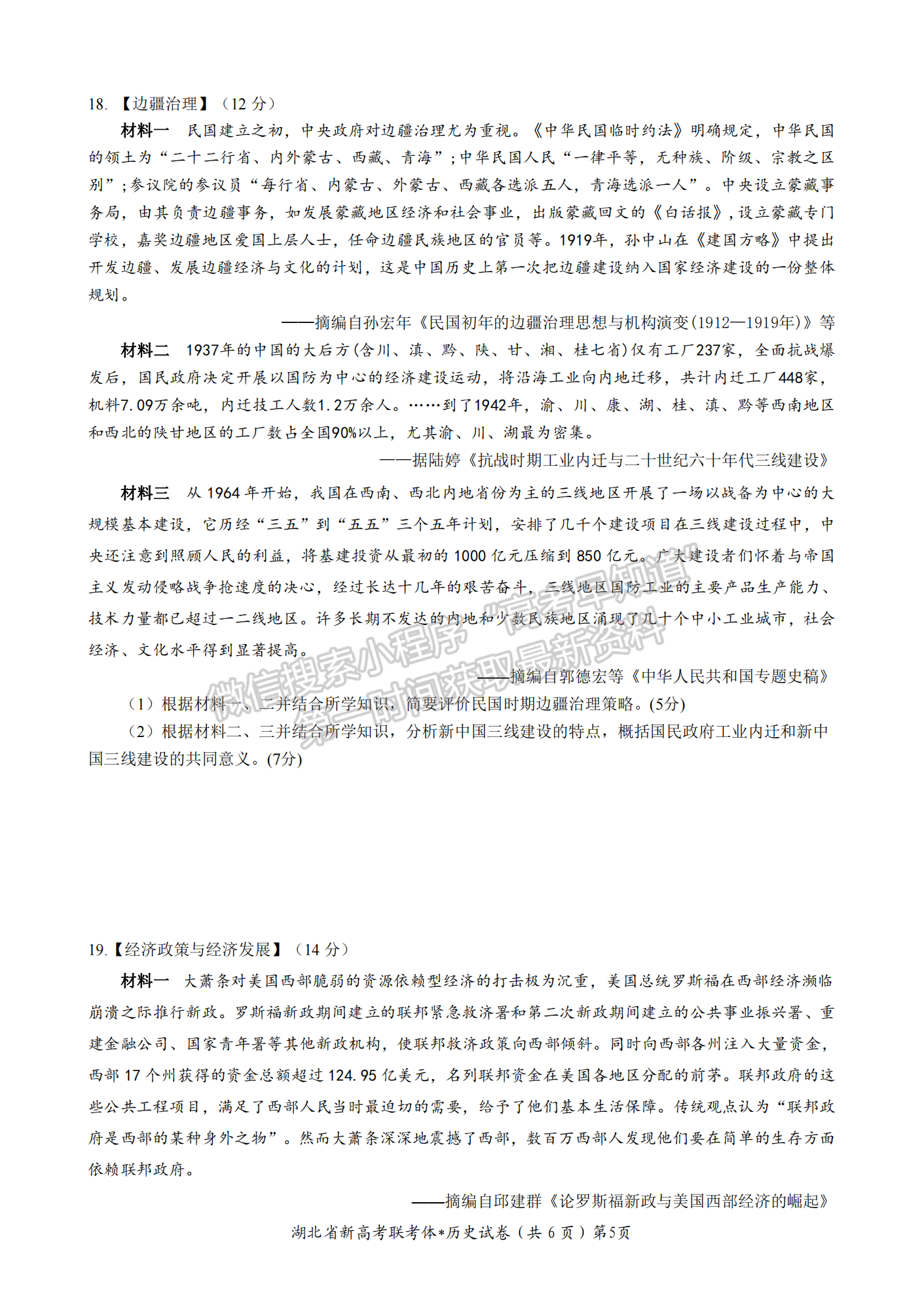 2022-2023學(xué)年湖北省荊荊宜三校高三上學(xué)期11月聯(lián)考歷史試卷及參考答案