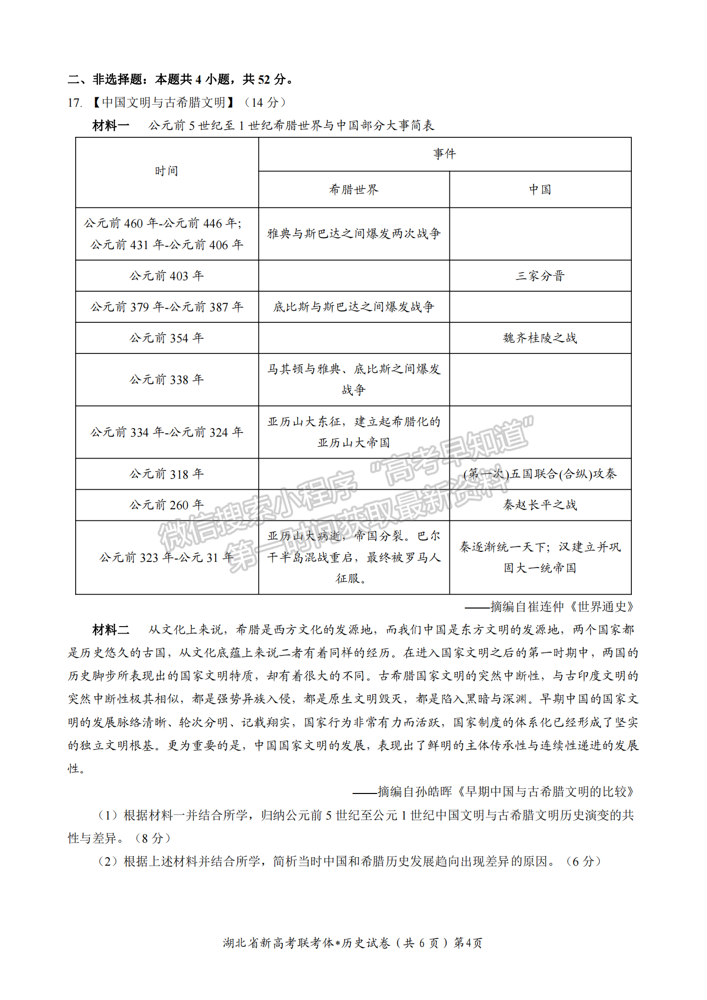 2022-2023學年湖北省荊荊宜三校高三上學期11月聯(lián)考歷史試卷及參考答案