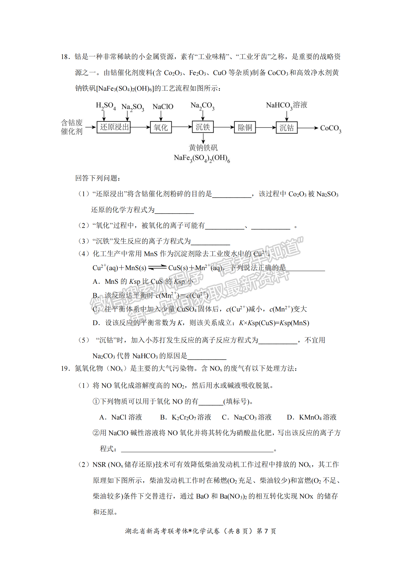 2022-2023學年湖北省荊荊宜三校高三上學期11月聯(lián)考化學試卷及參考答案