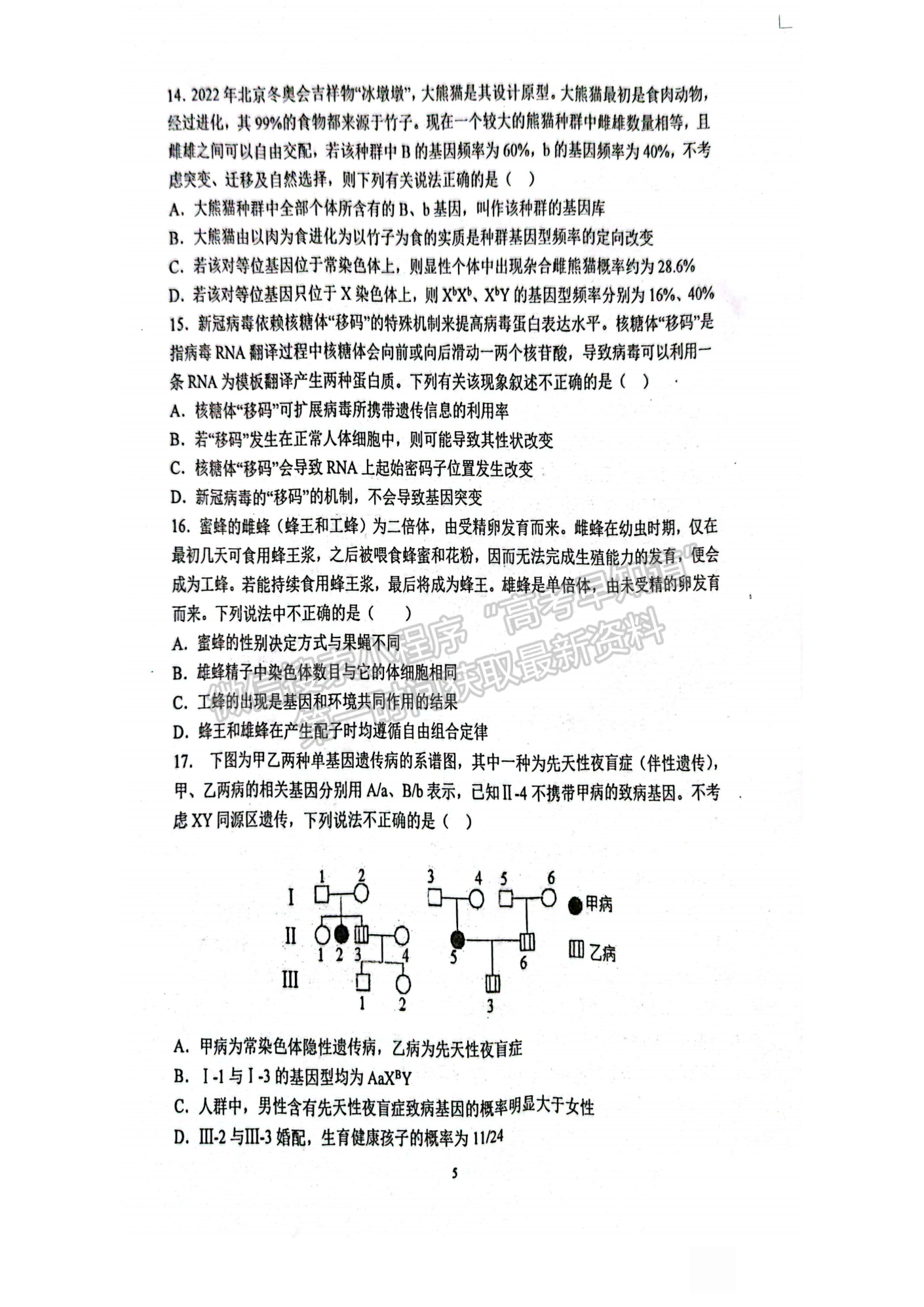 2022-2023學(xué)年湖北重點中學(xué)高三第一次聯(lián)考生物試卷及參考答案