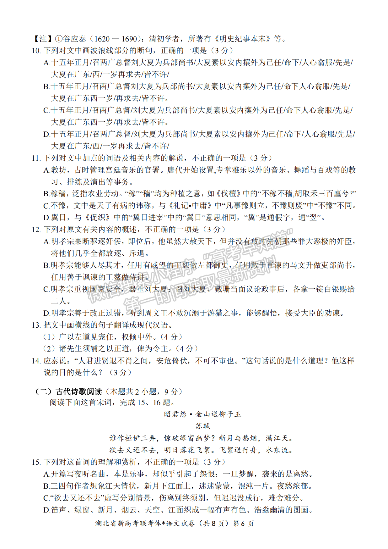 2022-2023學年湖北省荊荊宜三校高三上學期11月聯(lián)考語文試卷及參考答案