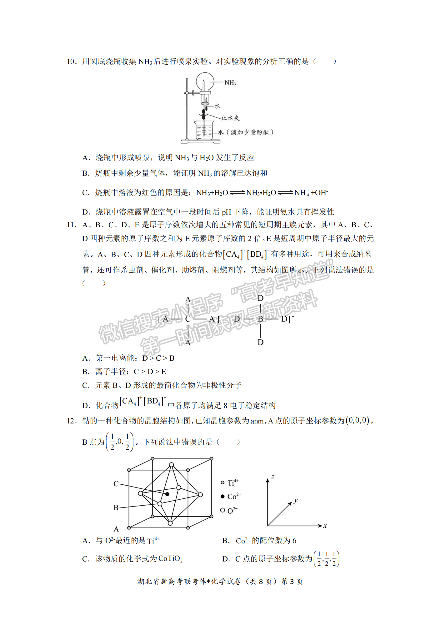 2022-2023學年湖北省荊荊宜三校高三上學期11月聯(lián)考化學試卷及參考答案