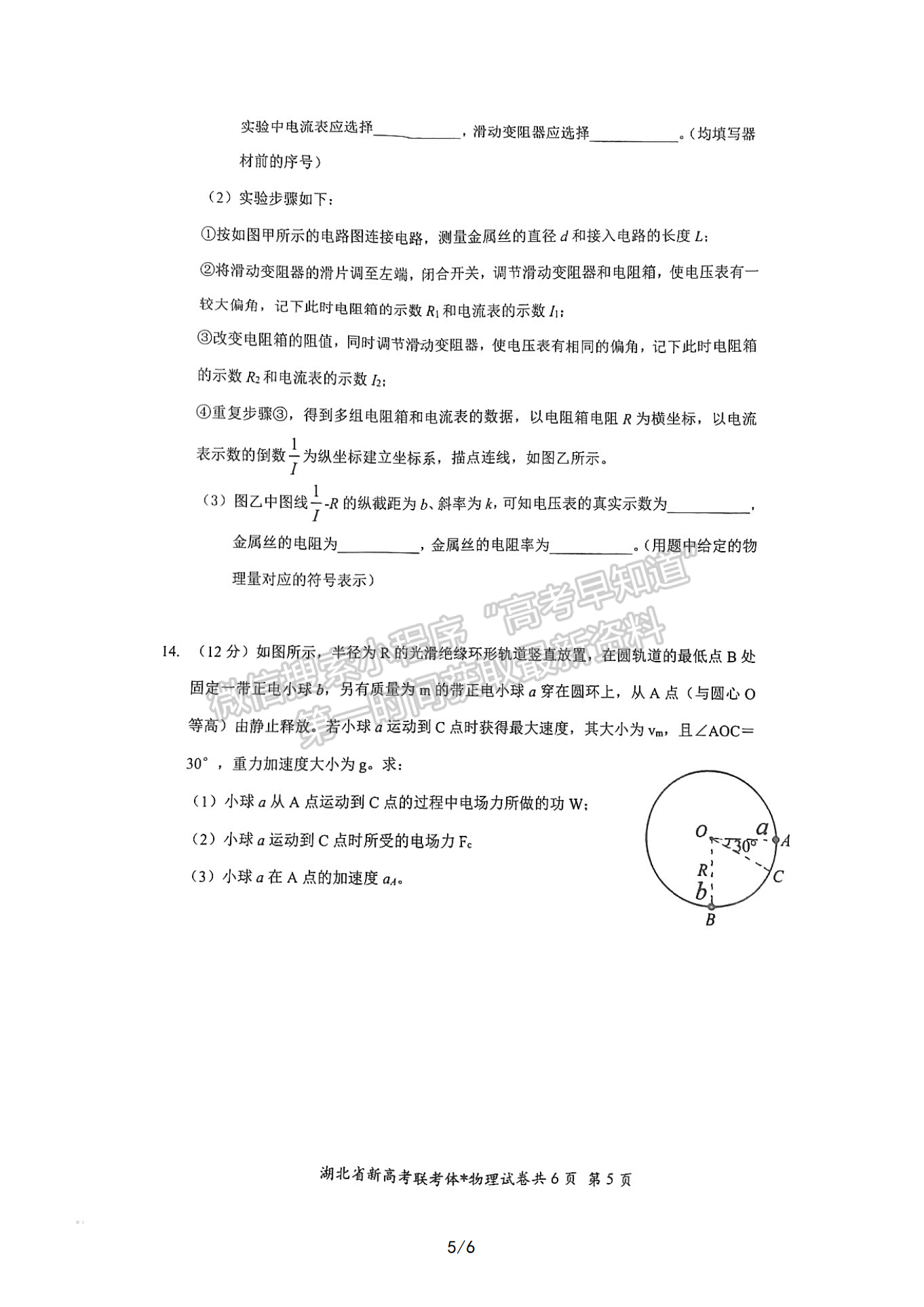 2022-2023學(xué)年湖北省荊荊宜三校高三上學(xué)期11月聯(lián)考物理試卷及參考答案