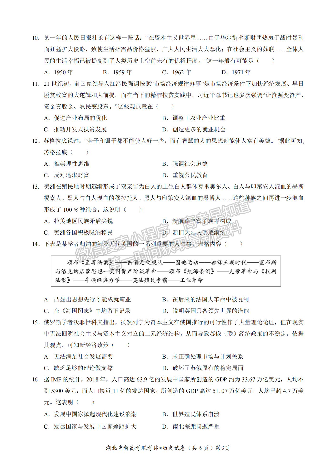 2022-2023學年湖北省荊荊宜三校高三上學期11月聯(lián)考歷史試卷及參考答案