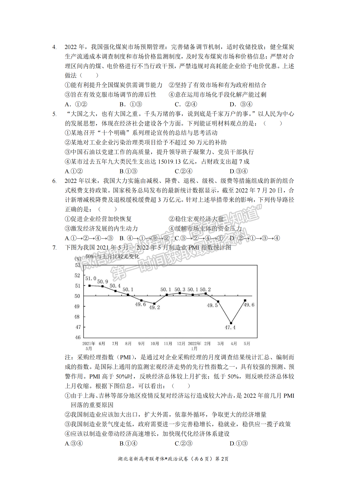 2022-2023學(xué)年湖北省荊荊宜三校高三上學(xué)期11月聯(lián)考政治試卷及參考答案