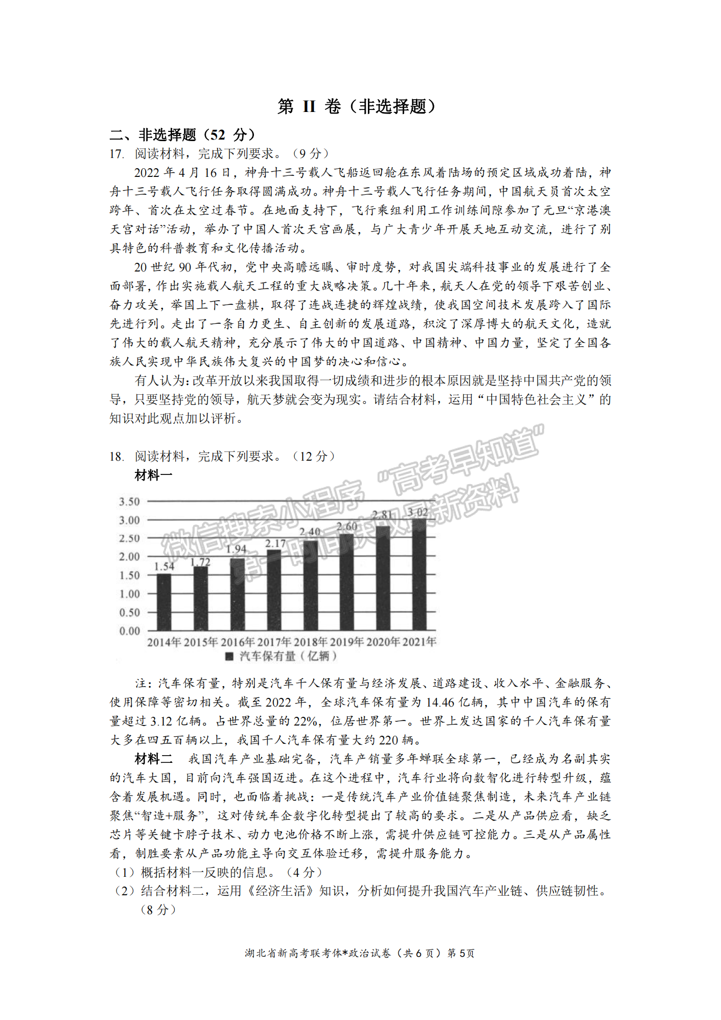 2022-2023學年湖北省荊荊宜三校高三上學期11月聯(lián)考政治試卷及參考答案