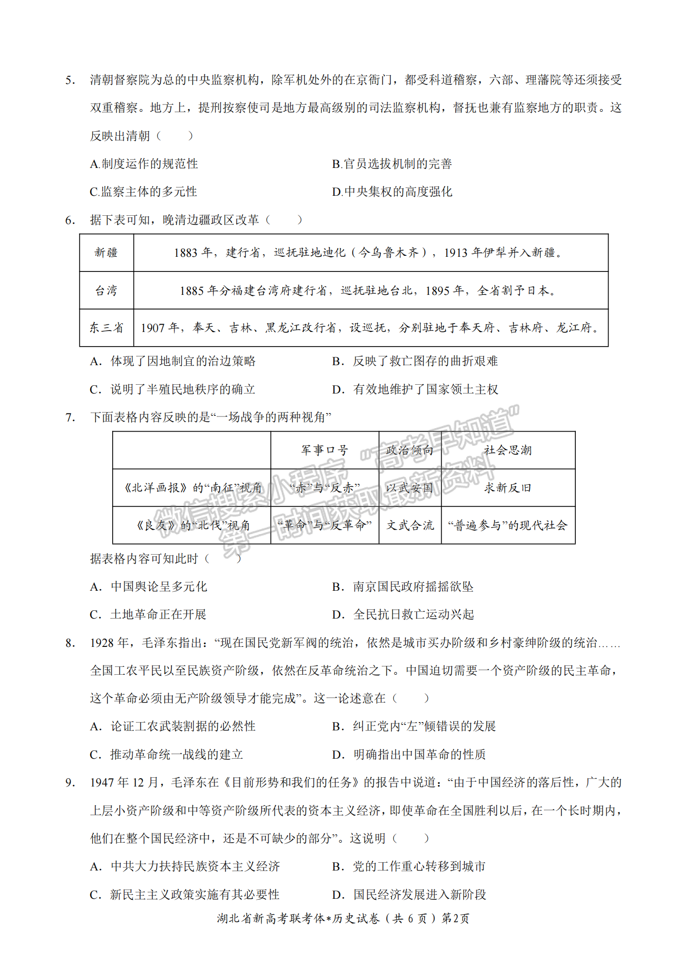 2022-2023學(xué)年湖北省荊荊宜三校高三上學(xué)期11月聯(lián)考?xì)v史試卷及參考答案