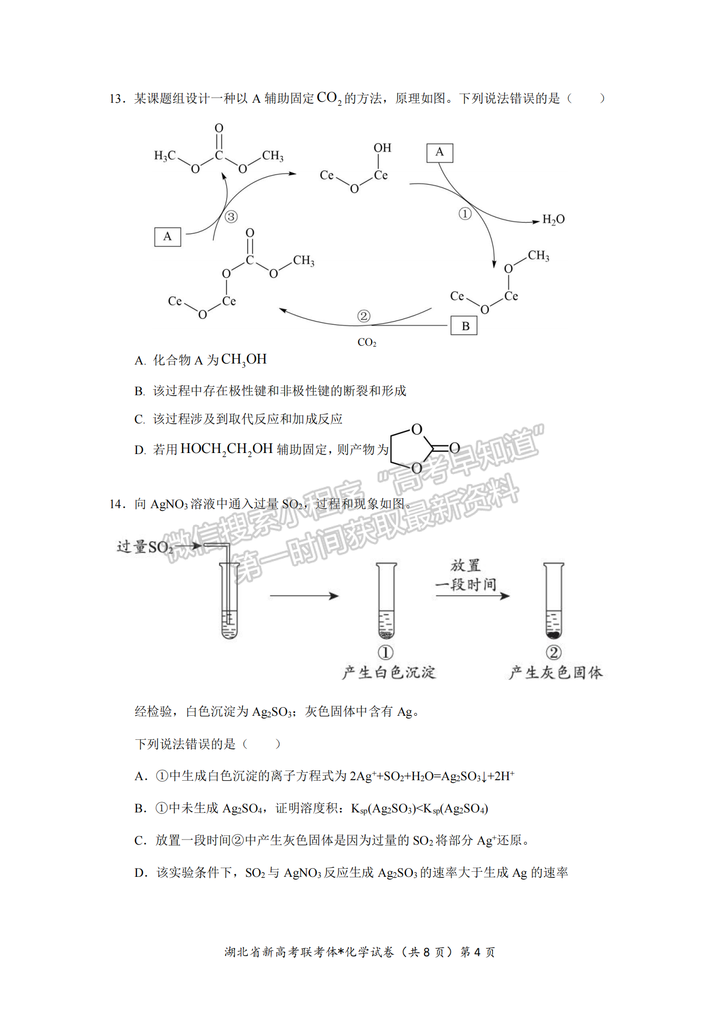 2022-2023學年湖北省荊荊宜三校高三上學期11月聯(lián)考化學試卷及參考答案