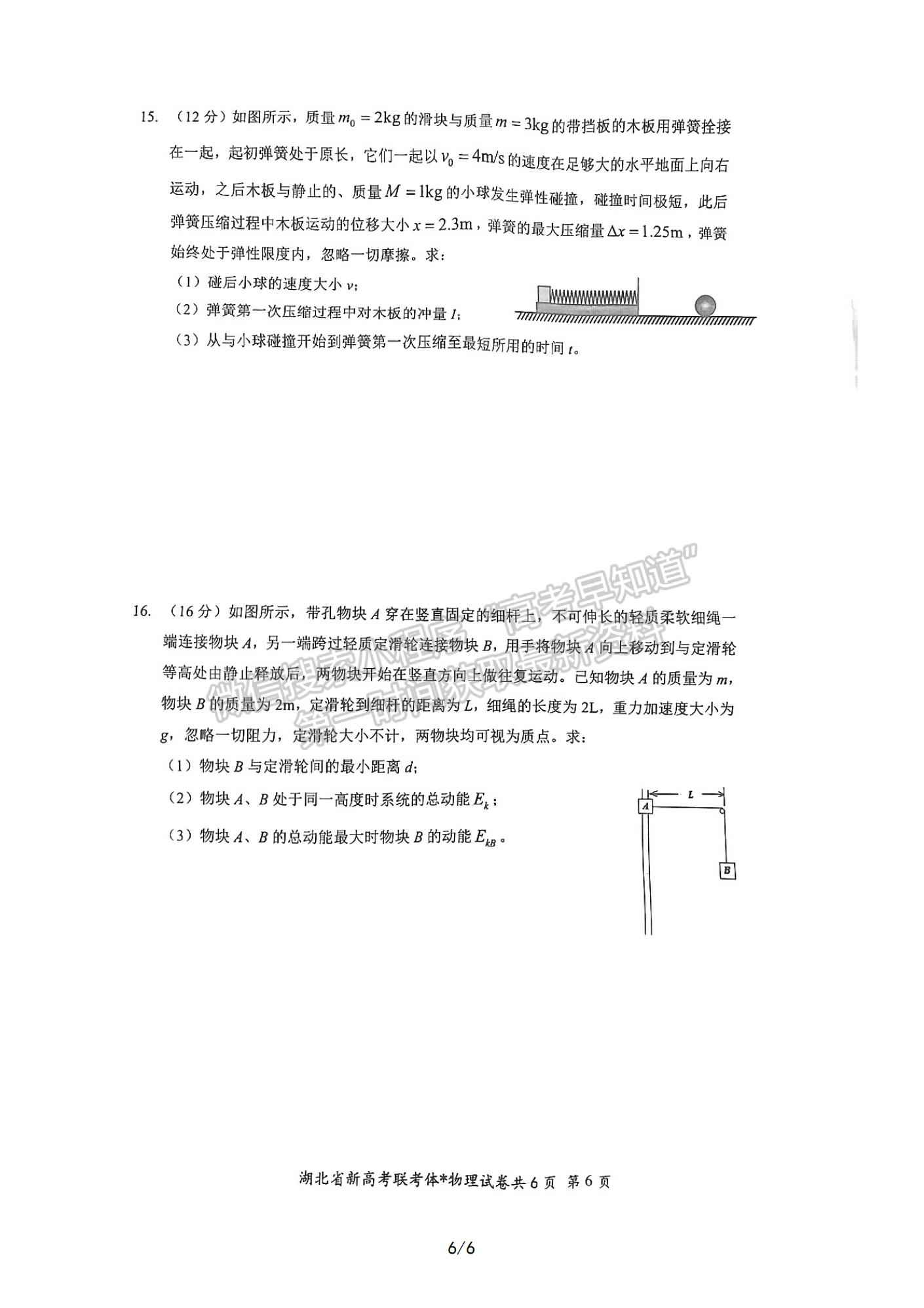 2022-2023學(xué)年湖北省荊荊宜三校高三上學(xué)期11月聯(lián)考物理試卷及參考答案