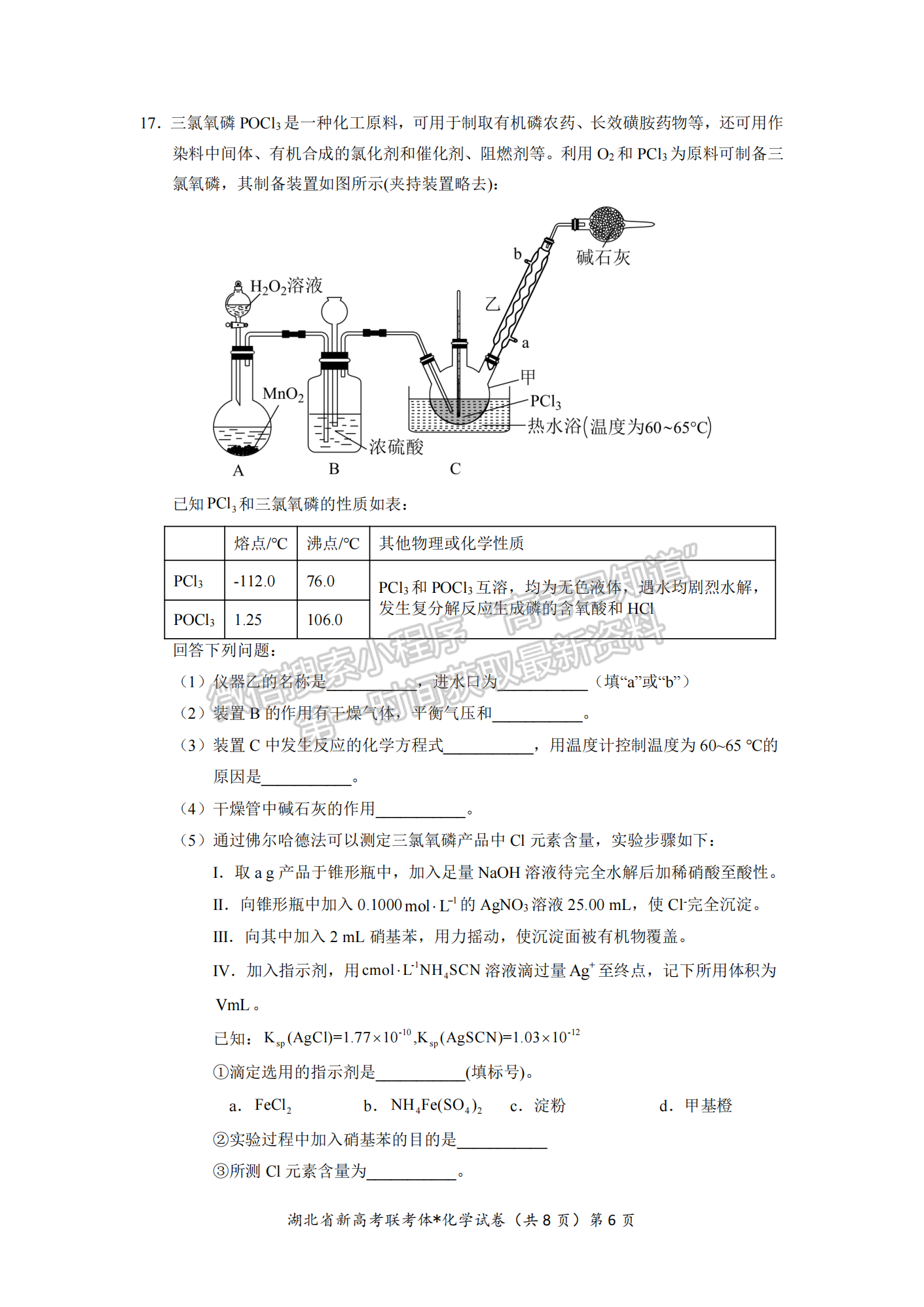 2022-2023學年湖北省荊荊宜三校高三上學期11月聯(lián)考化學試卷及參考答案