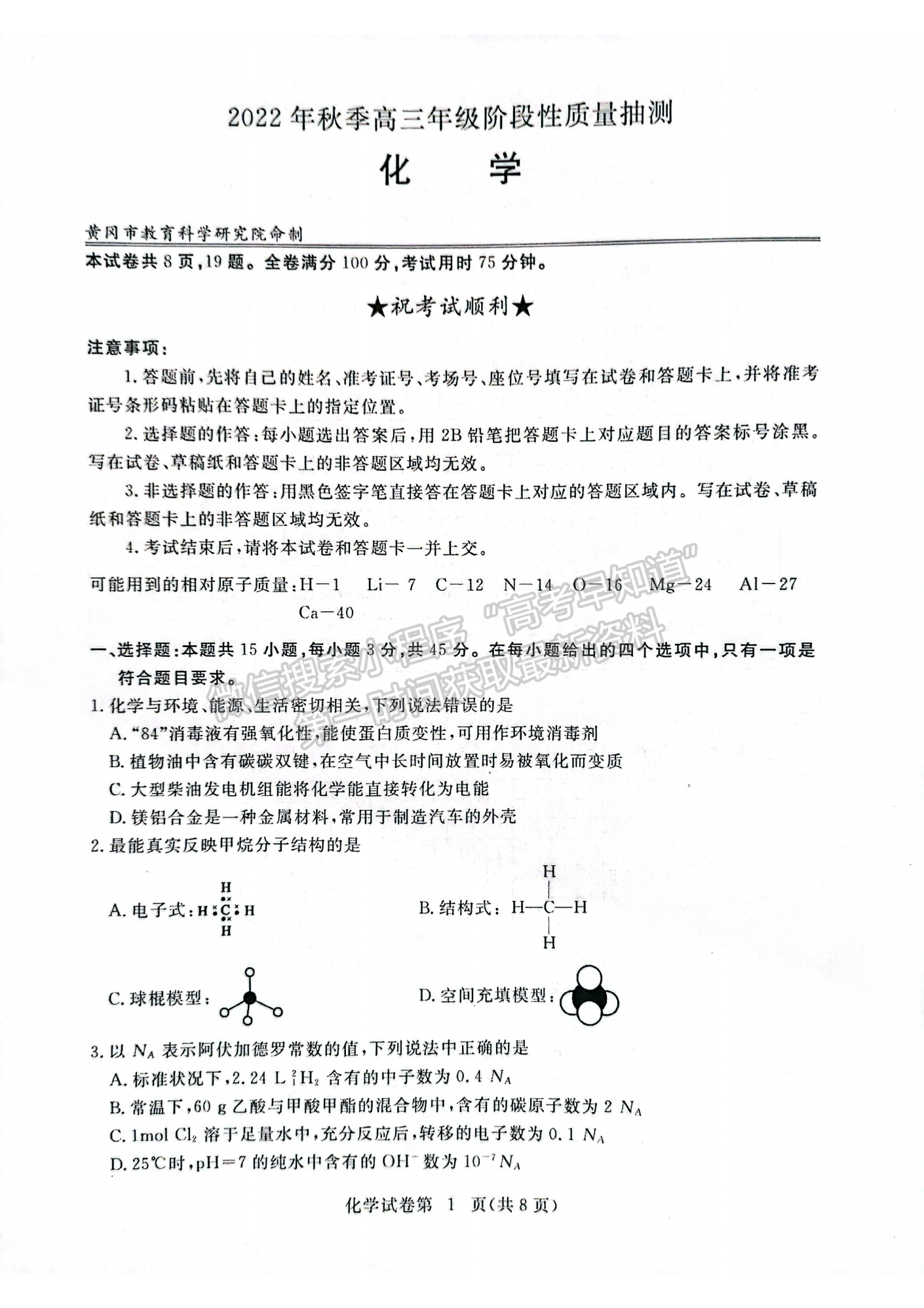 湖北省黃岡市2022-2023學年高三上學期11月期中考化學試卷及答案