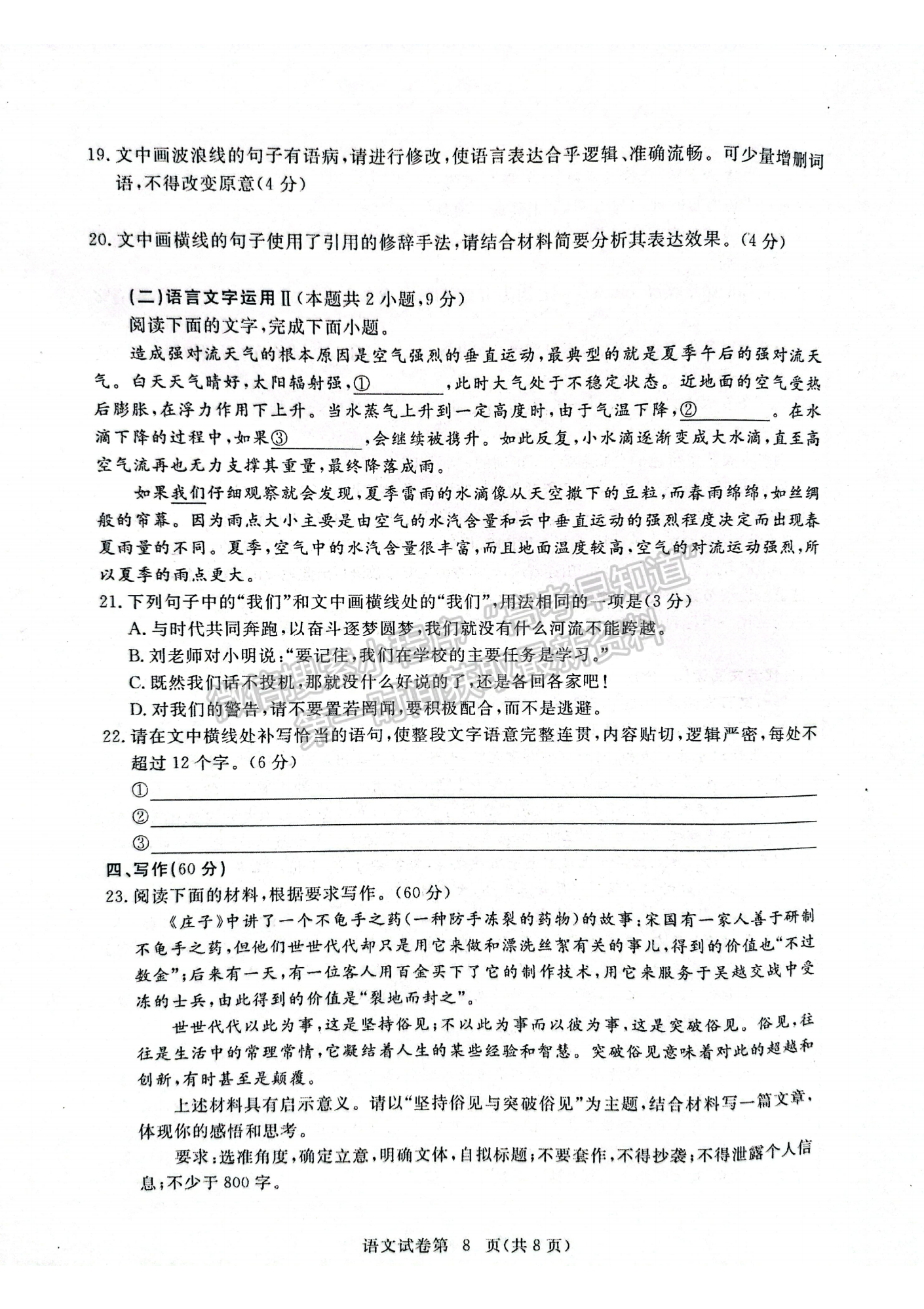 湖北省黃岡市2022-2023學(xué)年高三上學(xué)期11月期中考語(yǔ)文試卷及答案