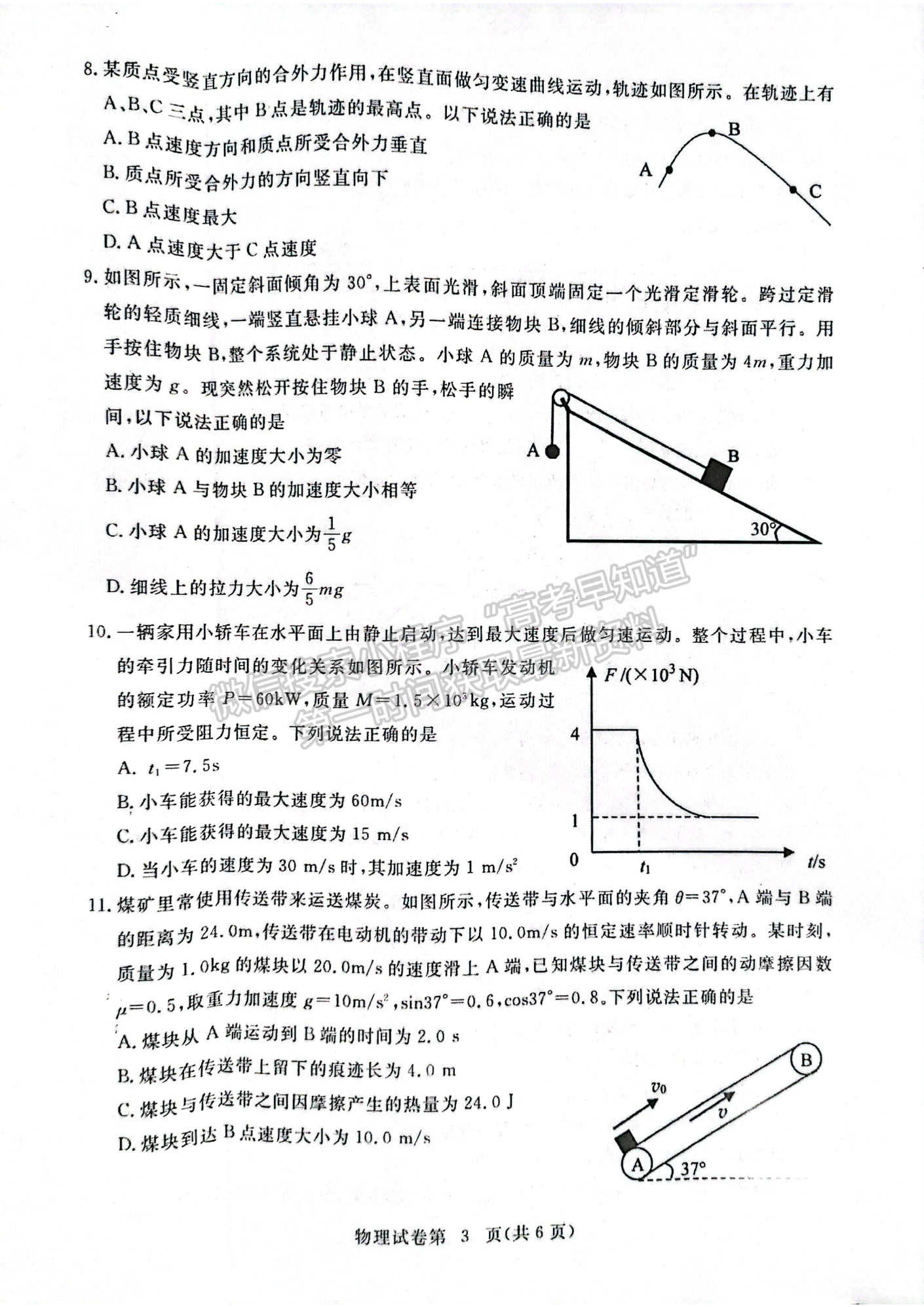 湖北省黃岡市2022-2023學年高三上學期11月期中考物理試卷及答案