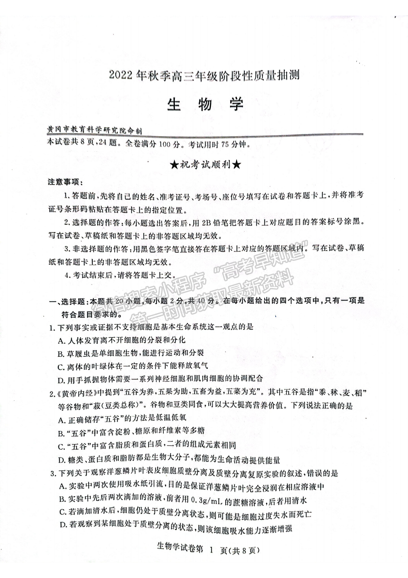 湖北省黃岡市2022-2023學(xué)年高三上學(xué)期11月期中考生物試卷及答案