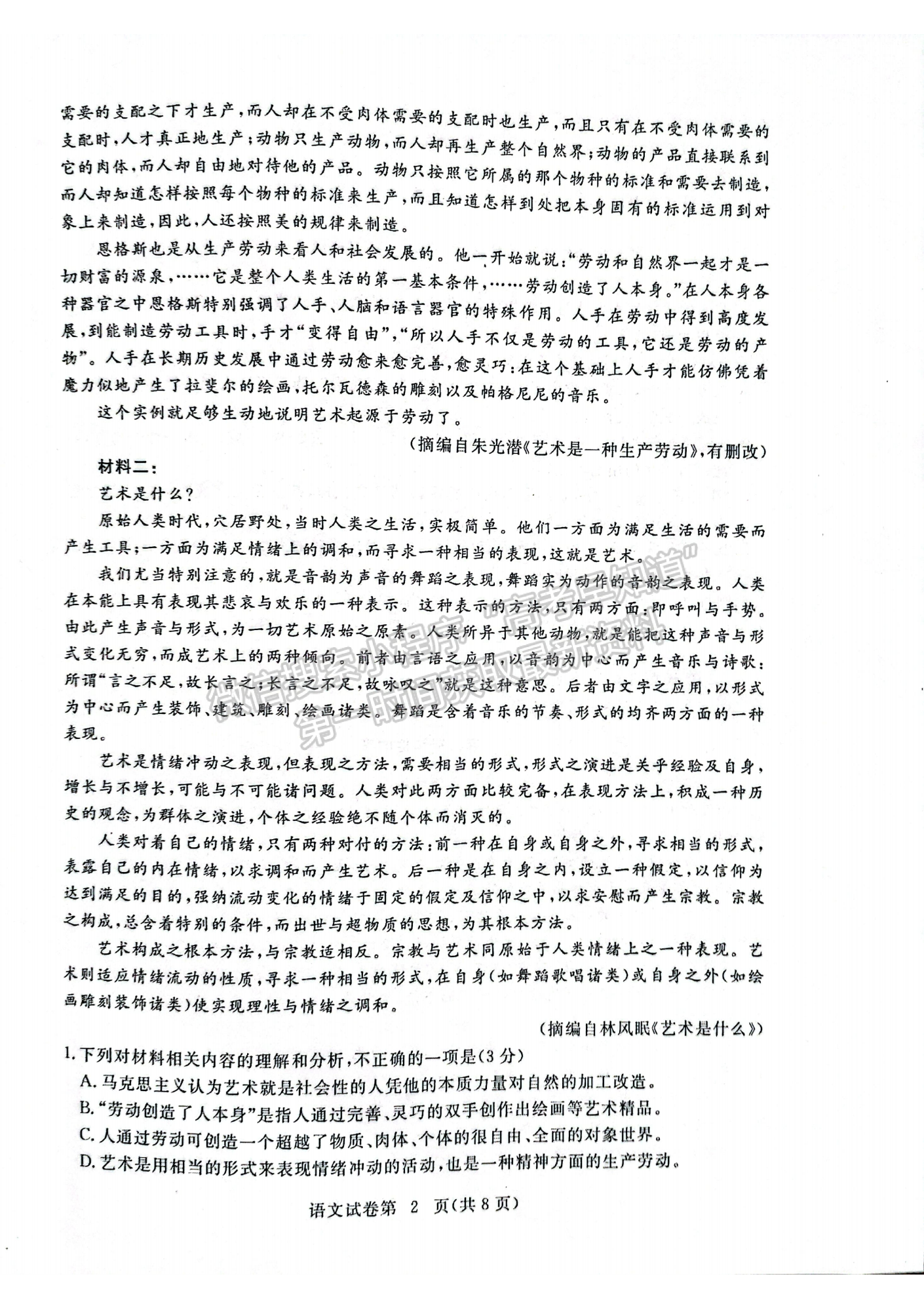 湖北省黃岡市2022-2023學(xué)年高三上學(xué)期11月期中考語文試卷及答案