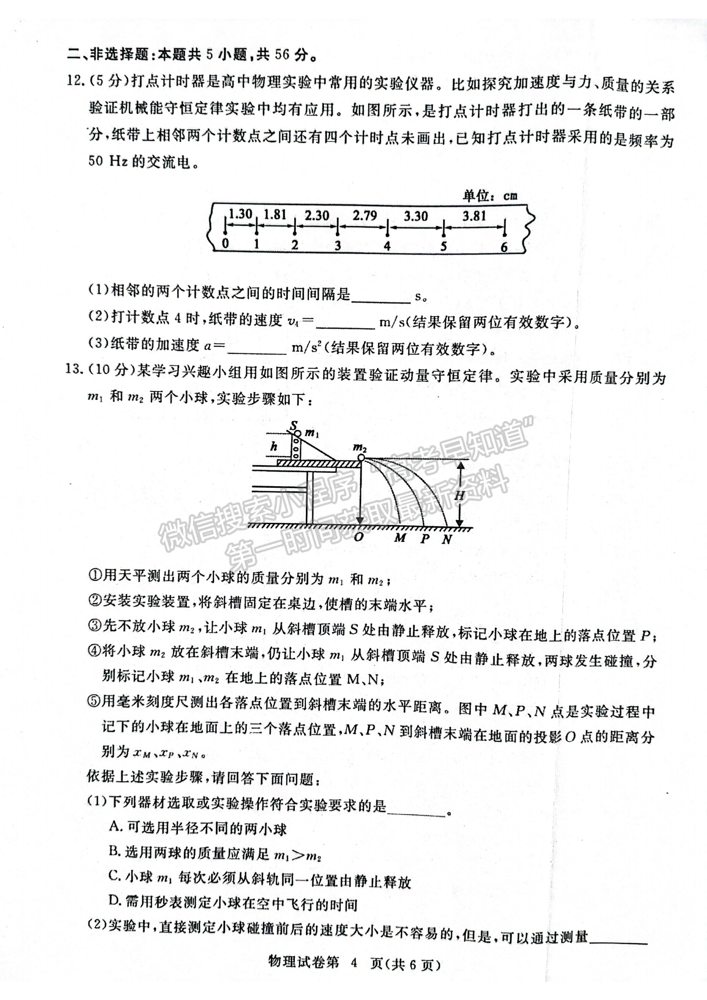 湖北省黃岡市2022-2023學(xué)年高三上學(xué)期11月期中考物理試卷及答案