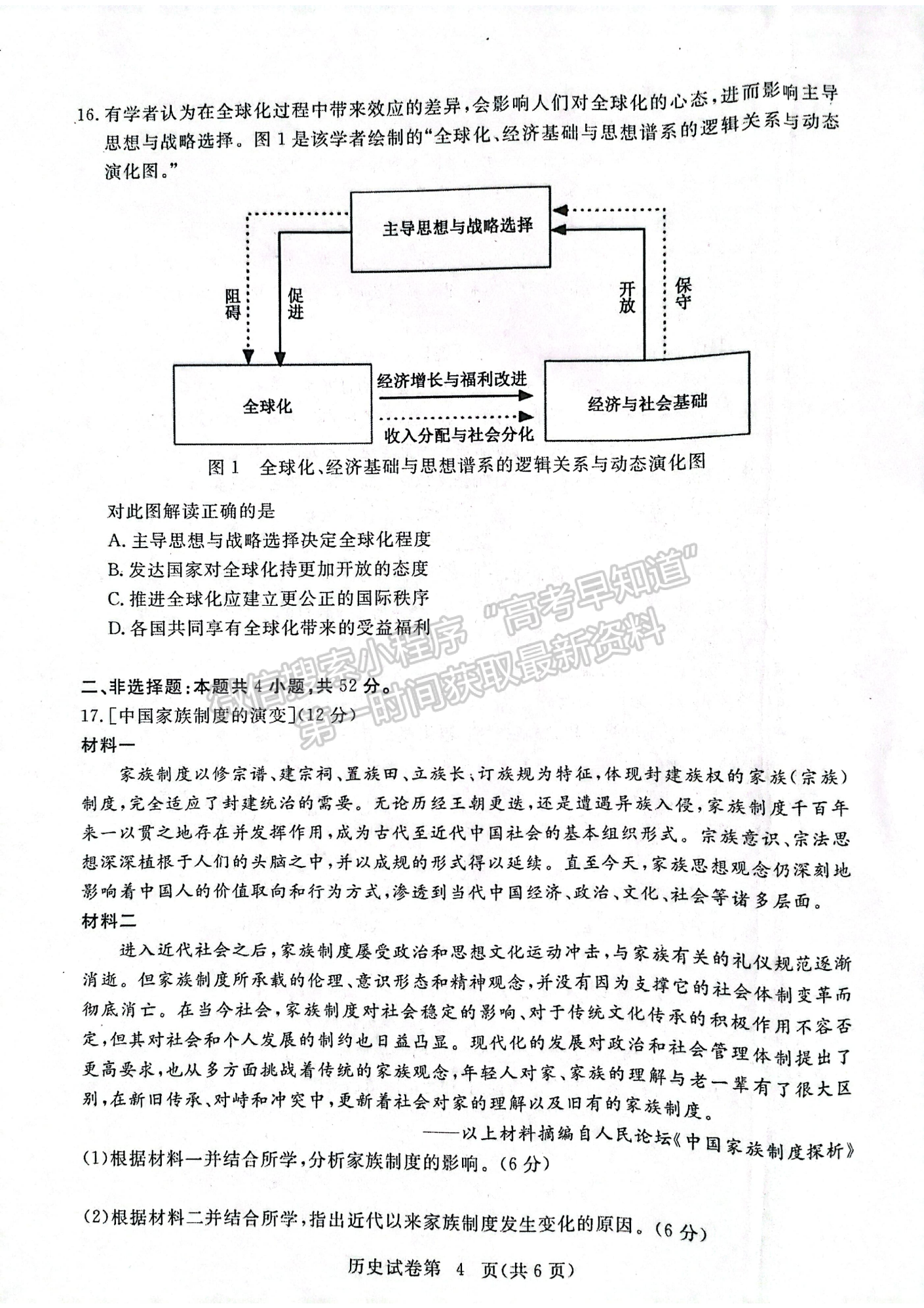 湖北省黃岡市2022-2023學年高三上學期11月期中考歷史試卷及答案