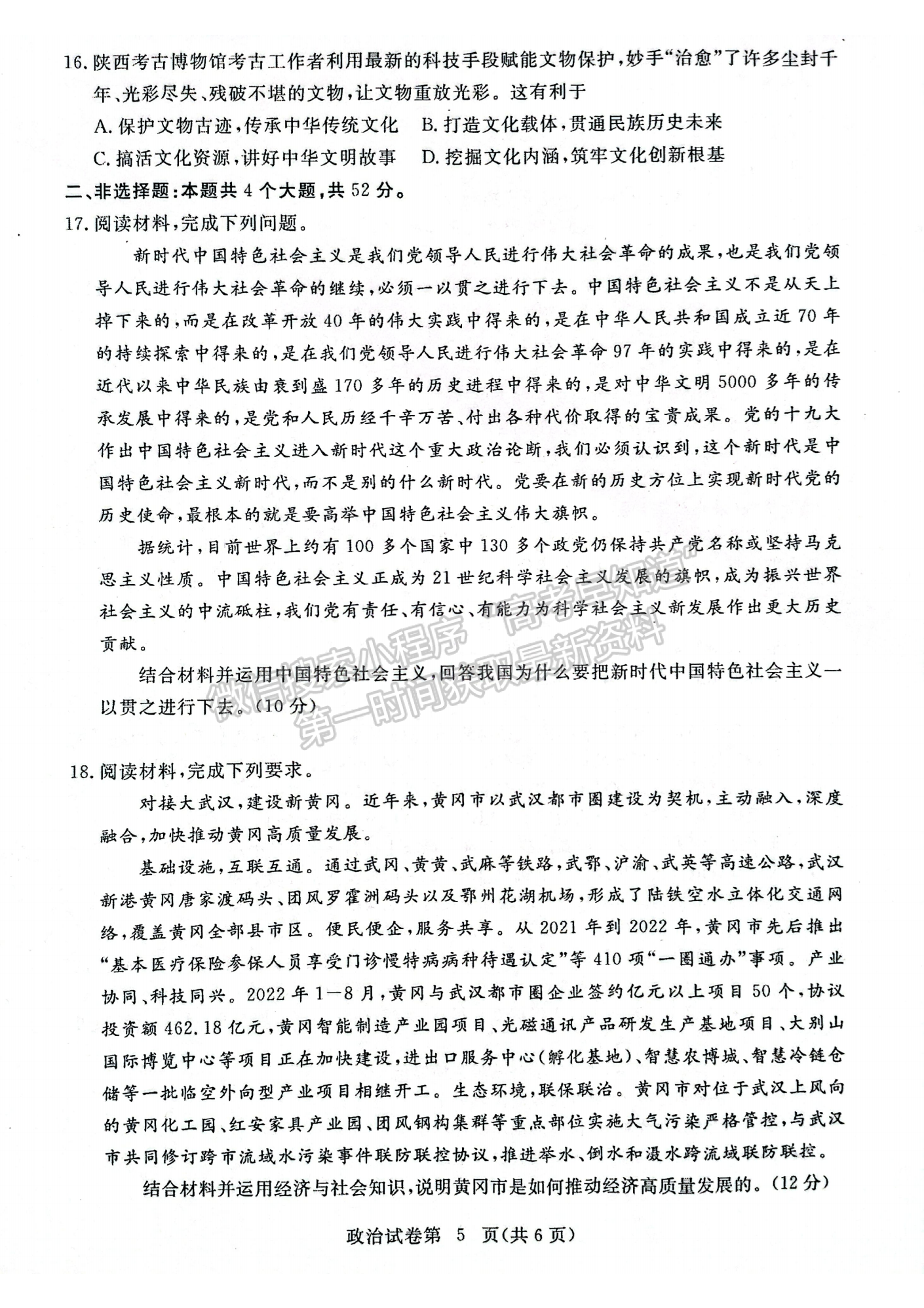 湖北省黃岡市2022-2023學(xué)年高三上學(xué)期11月期中考政治試卷及答案