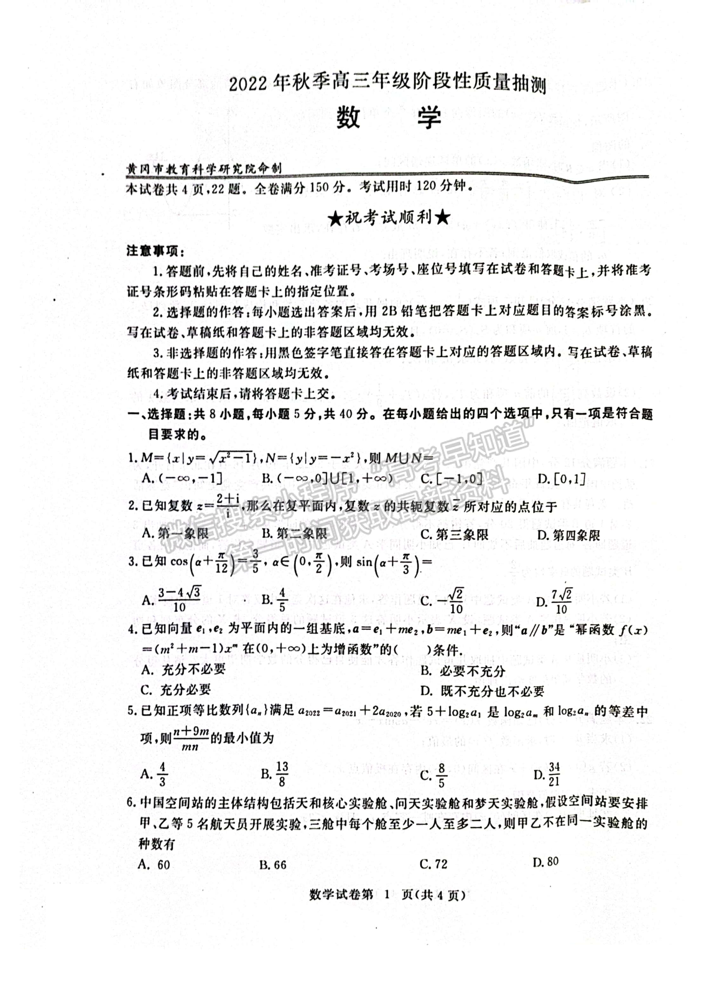 湖北省黃岡市2022-2023學(xué)年高三上學(xué)期11月期中考數(shù)學(xué)試卷及答案