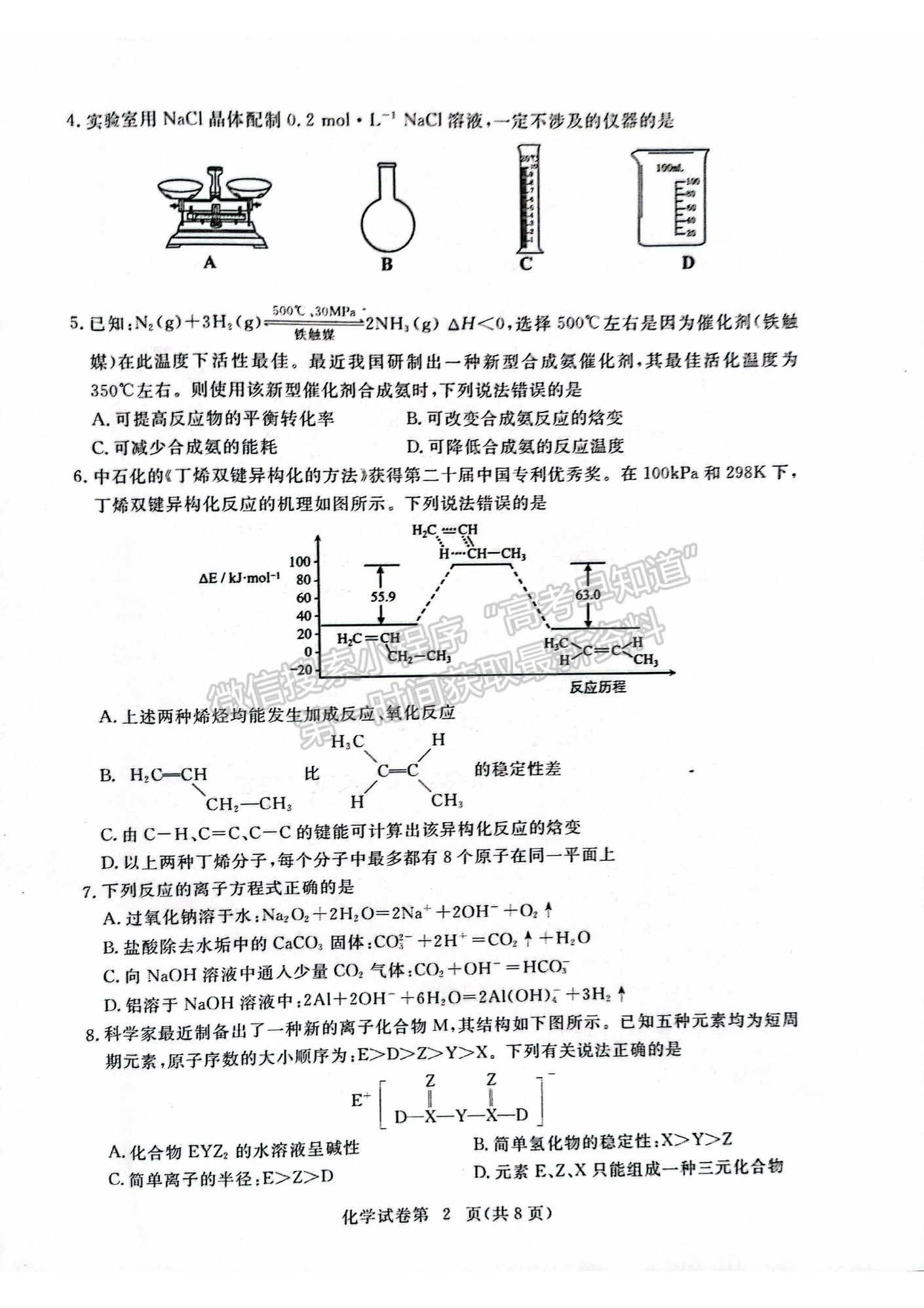 湖北省黃岡市2022-2023學年高三上學期11月期中考化學試卷及答案