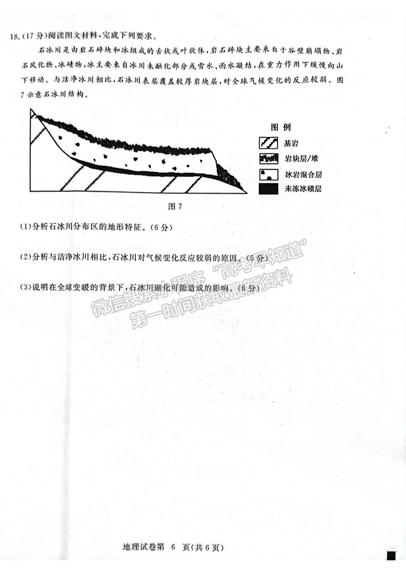 湖北省黃岡市2022-2023學(xué)年高三上學(xué)期11月期中考地理試卷及答案