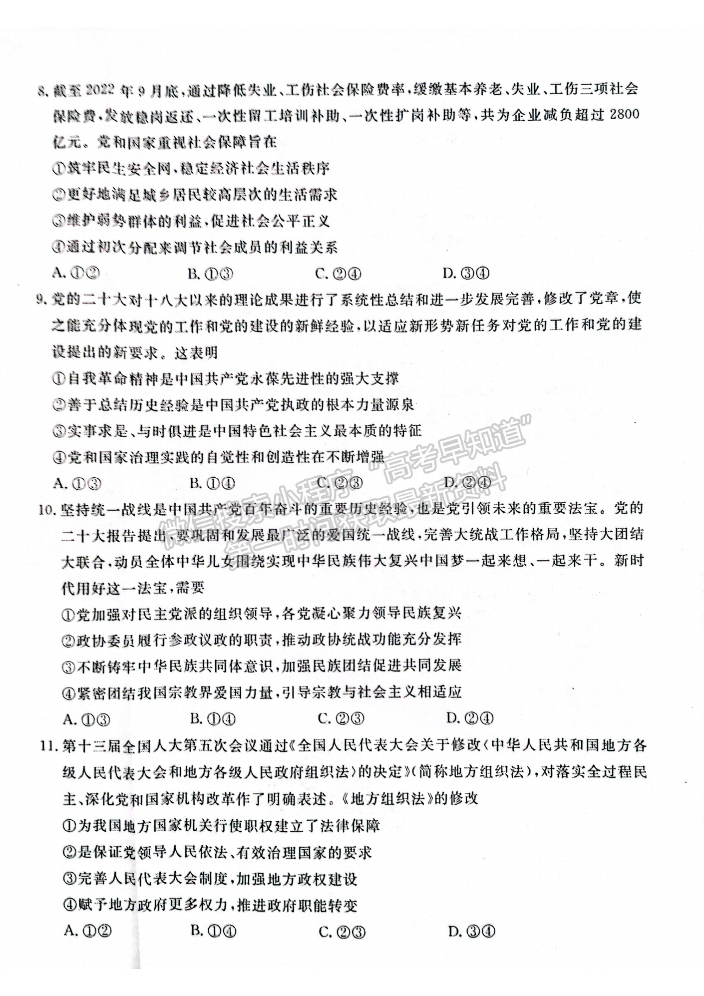 湖北省黃岡市2022-2023學(xué)年高三上學(xué)期11月期中考政治試卷及答案